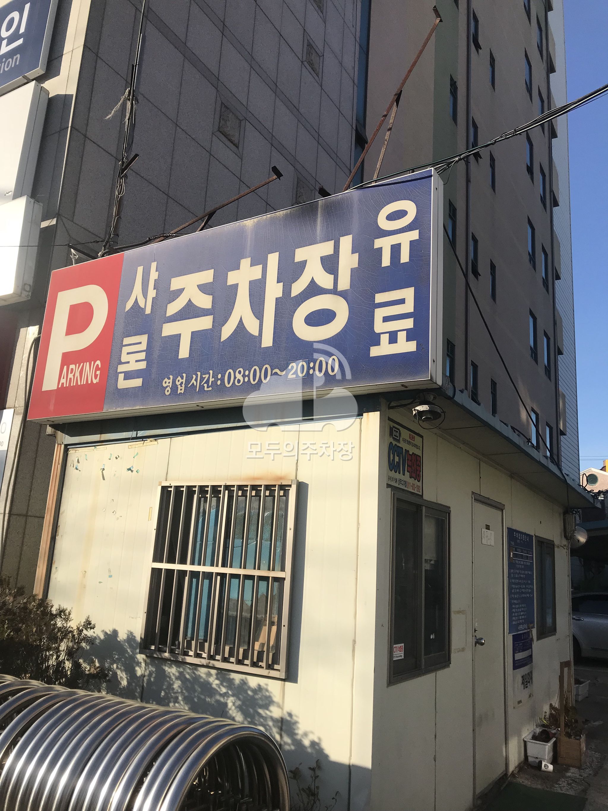 샤론유료 민영 주차장 이미지 2