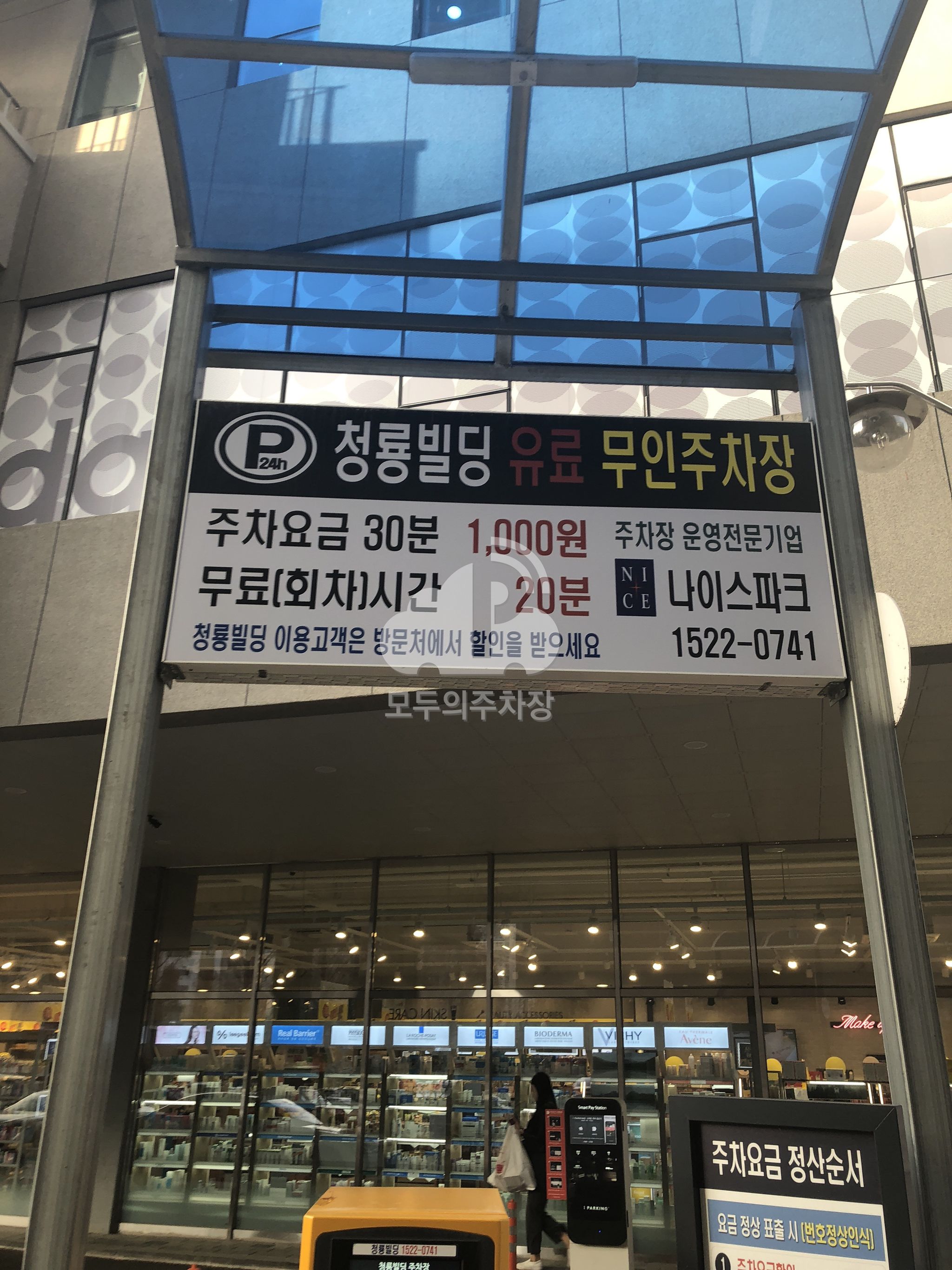 청룡빌딩 유료 무인 민영 주차장 이미지 2