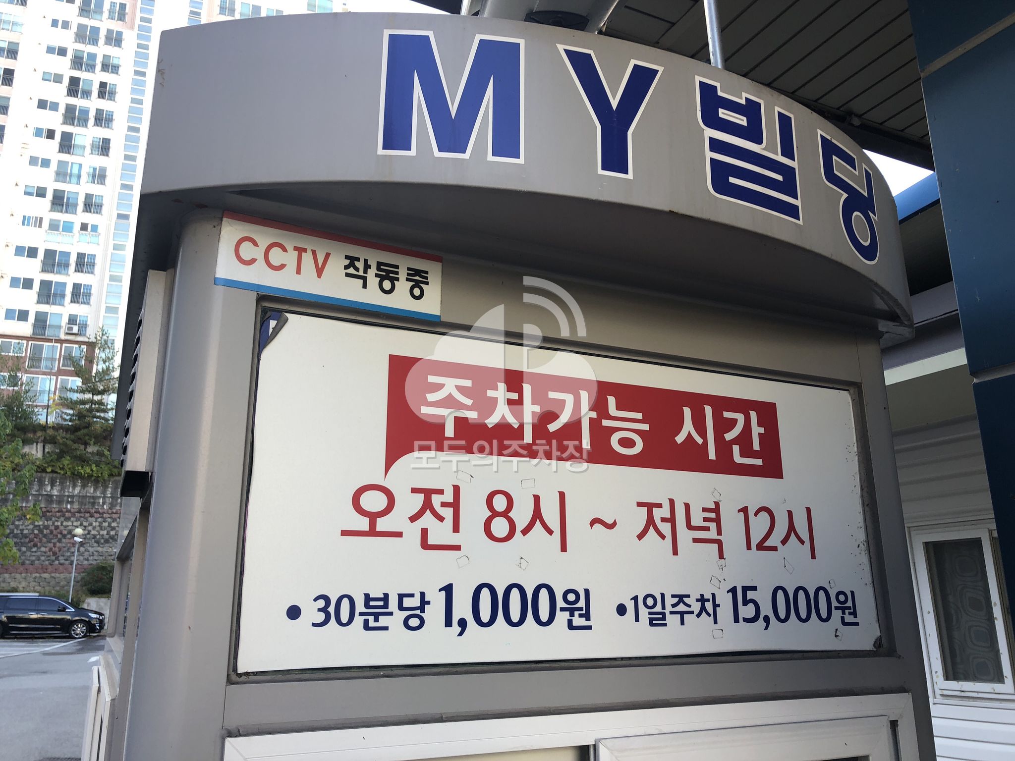 MY 빌딩 주차장 이미지 2
