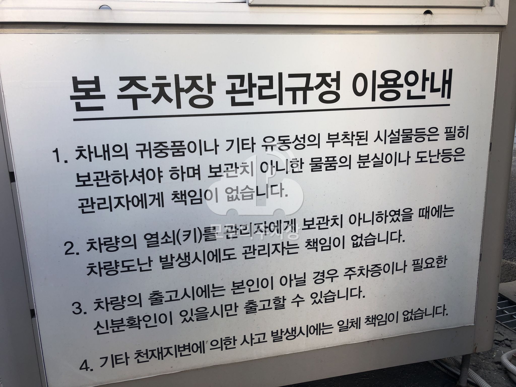 MY 빌딩 주차장 이미지 3