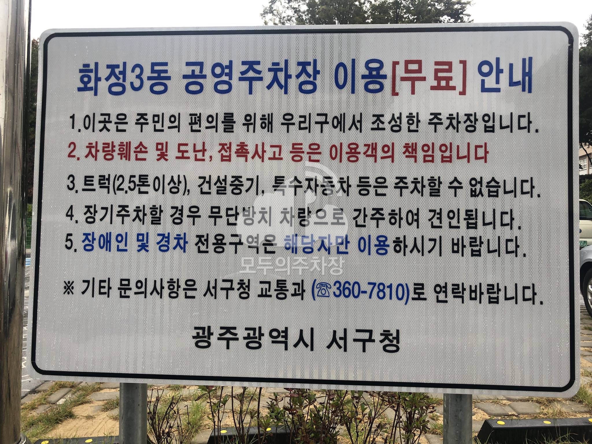 화정3동 주차장 이미지 4