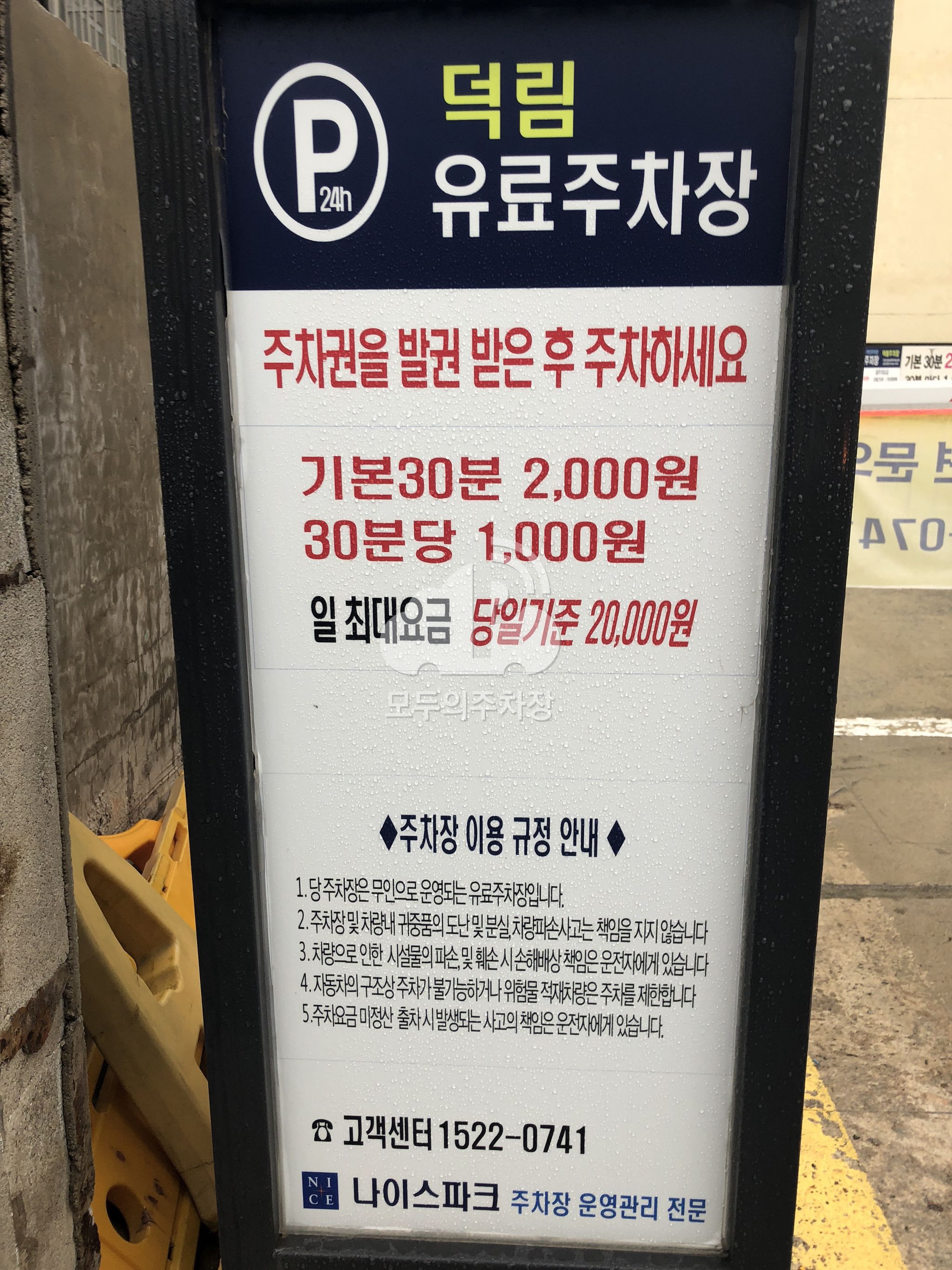 덕림 유료 민영 주차장 이미지 3
