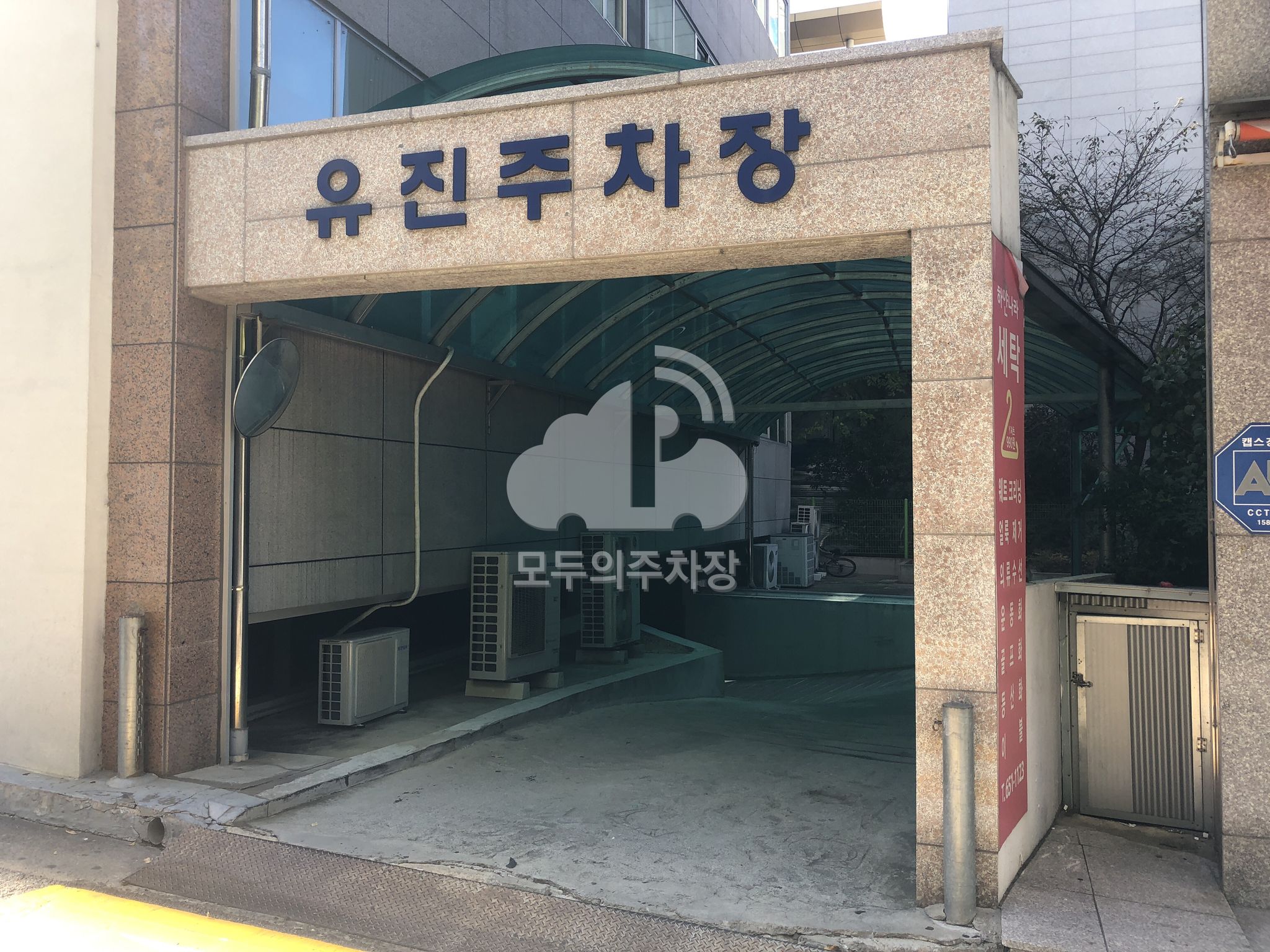 유진 민영 주차장 이미지 2