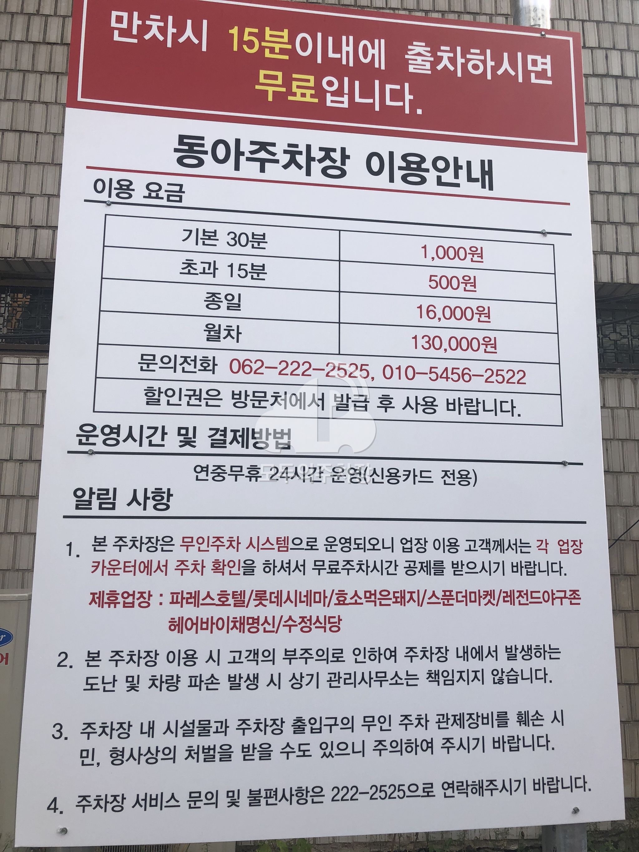 동아 주차장 이미지 3