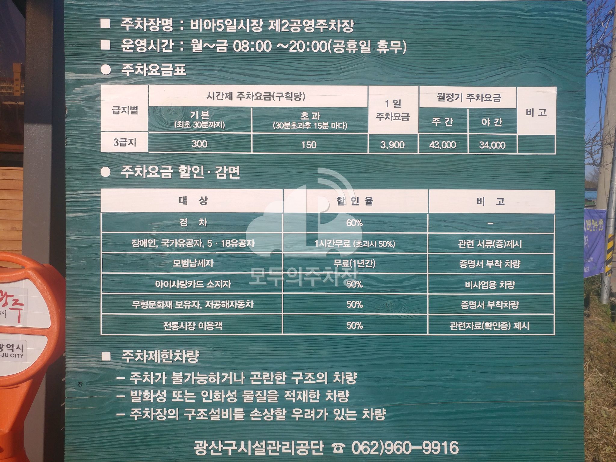 비아5일시장 공영 주차장 이미지 3