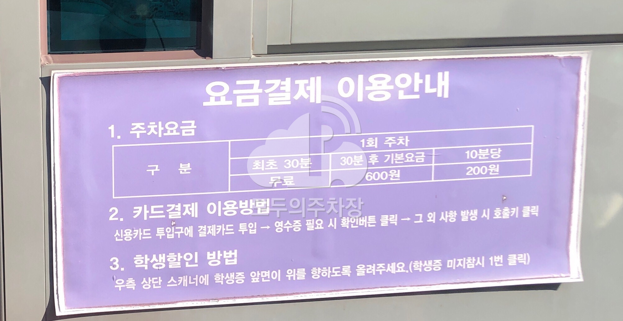 호남대학교 민영 주차장 이미지 3