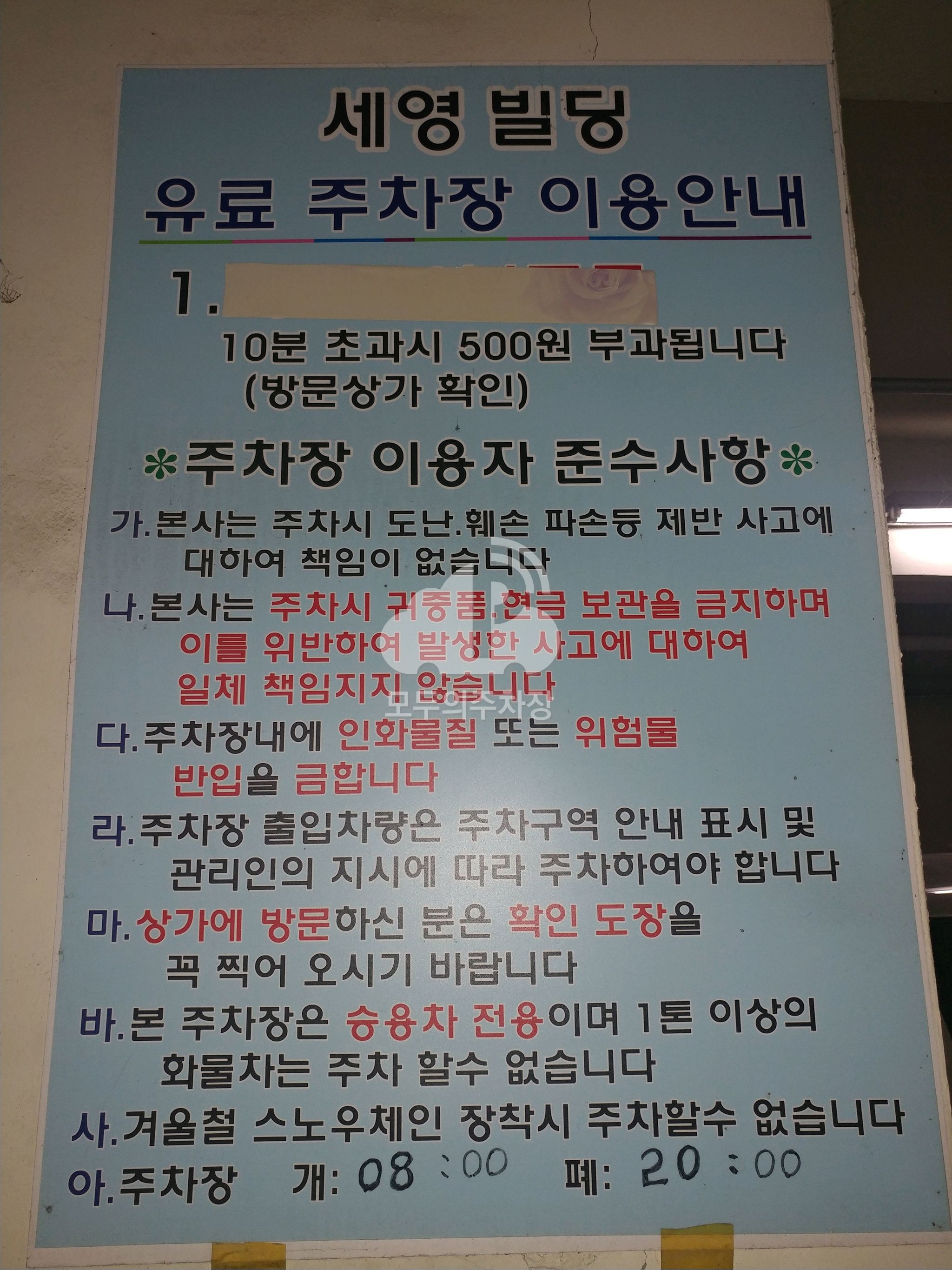 세영빌딩 유료 주차장 이미지 3