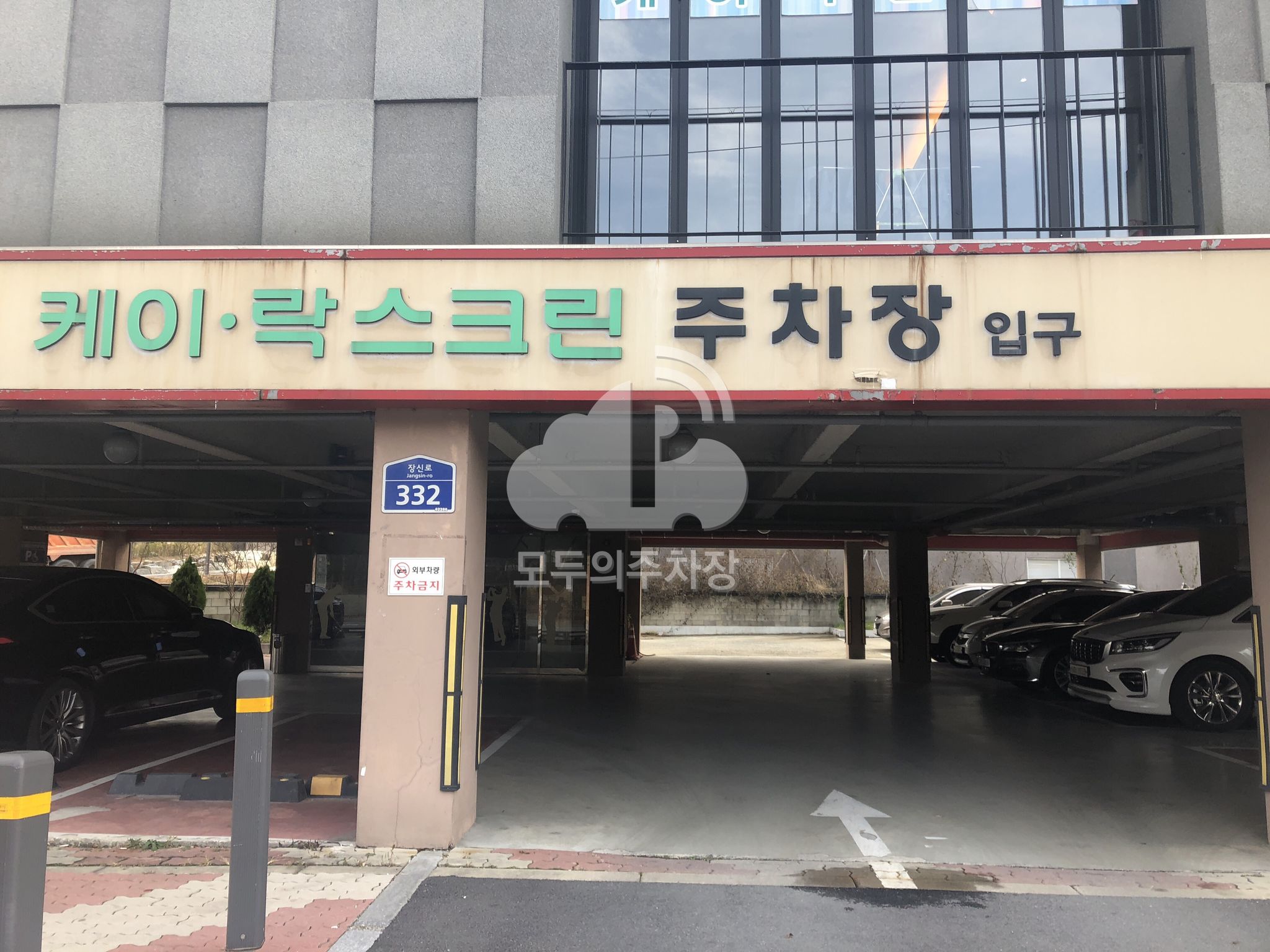 케이락스크린 주차장 이미지 2