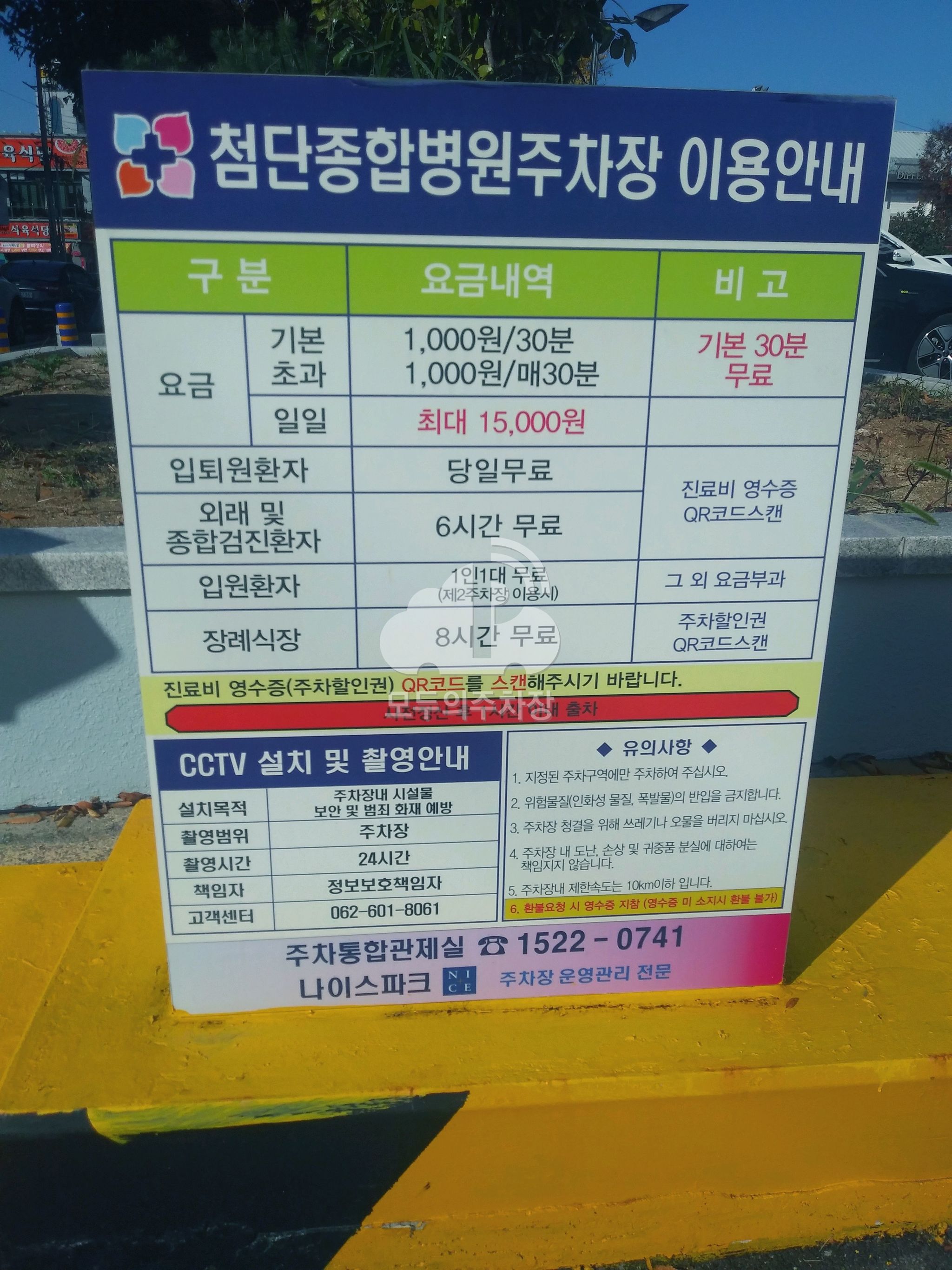 첨단종합병원 민영 주차장 이미지 3