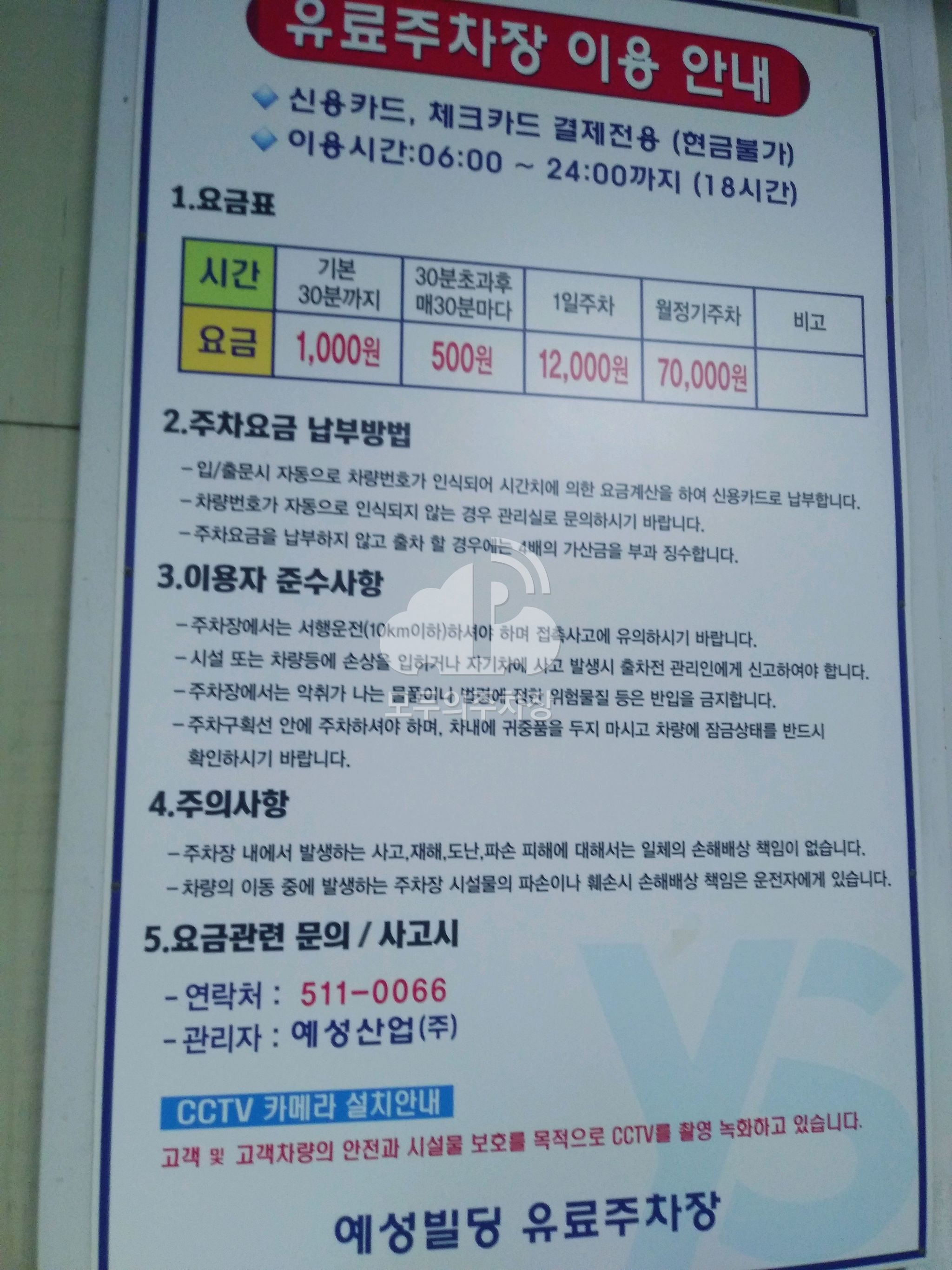 예성 무인 유료 민영 주차장 이미지 2