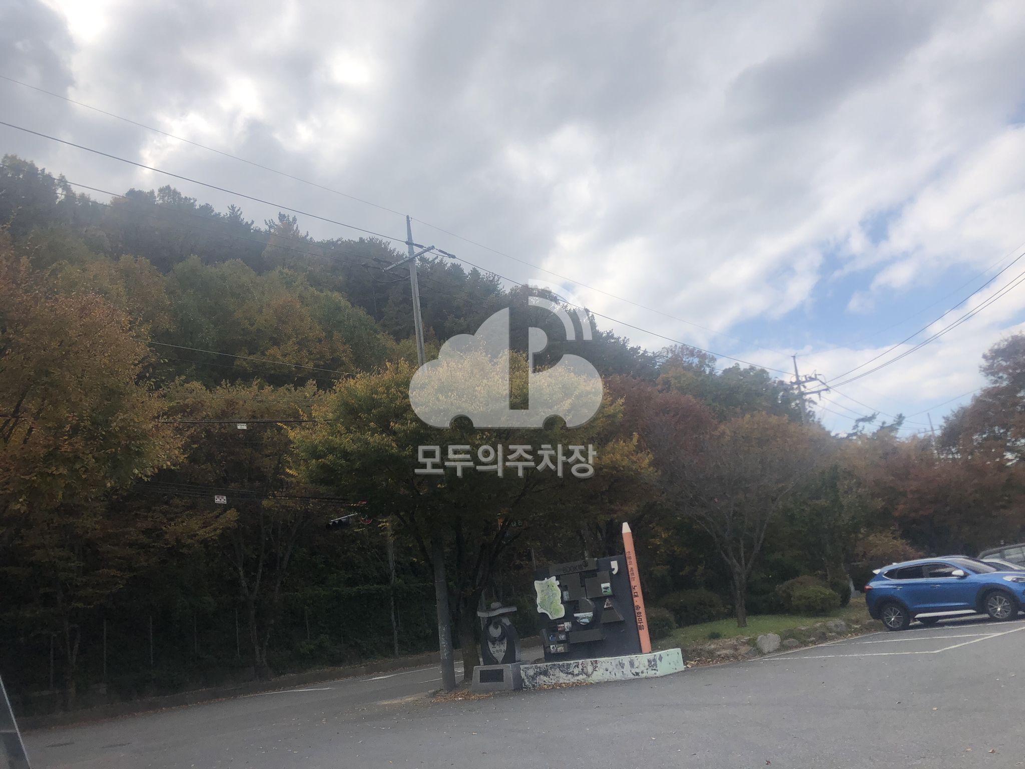 노대동 마을 공용 공영 주차장 이미지 1