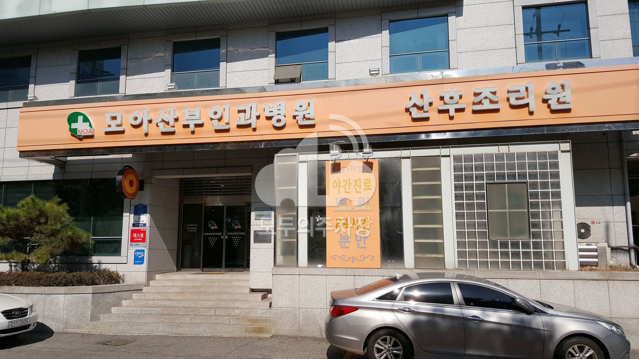 모아산부인과병원 이미지 1