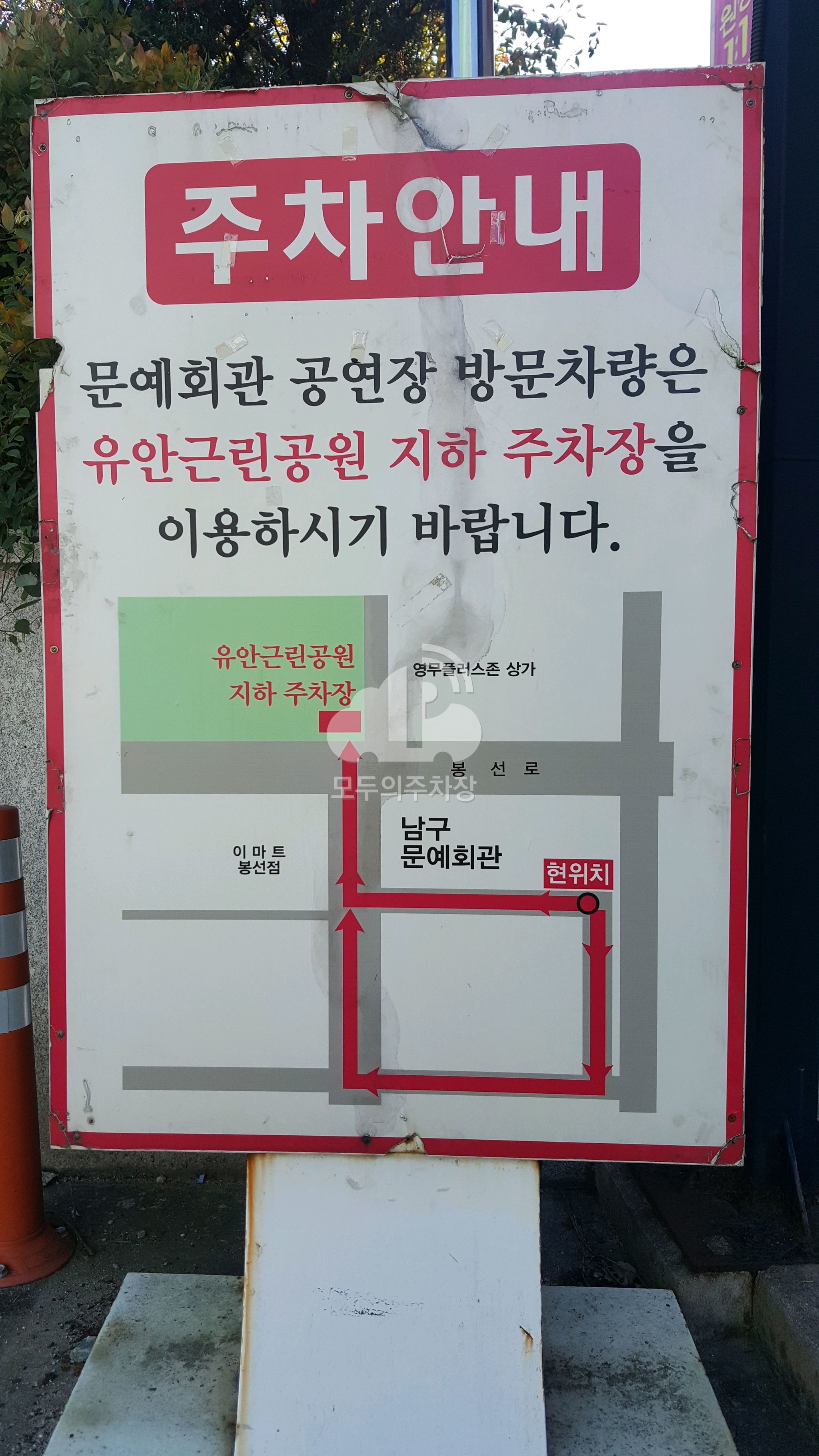 남구종합문화예술회관 공영 주차장 이미지 4