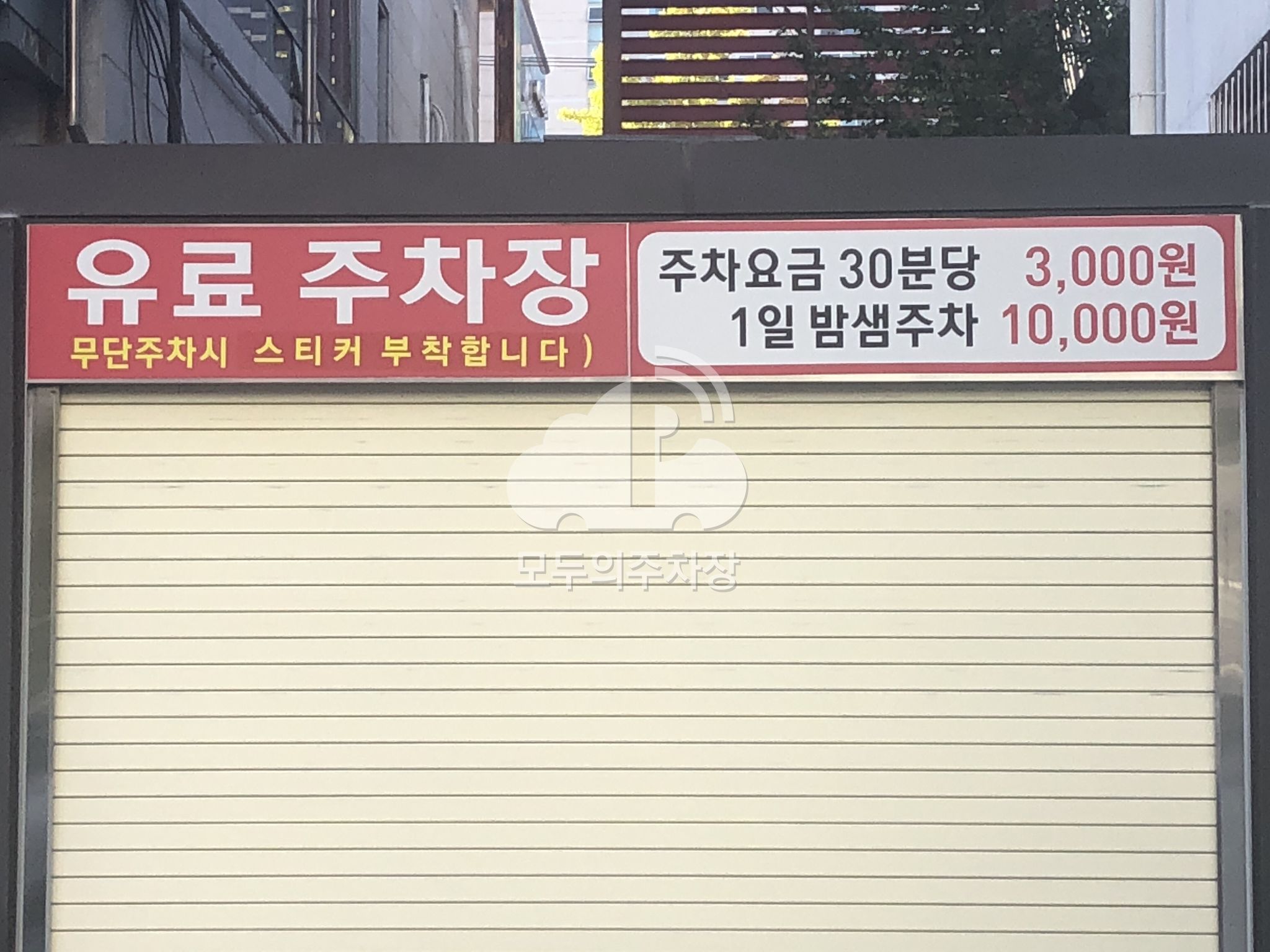 대광빌딩 주차장 이미지 3