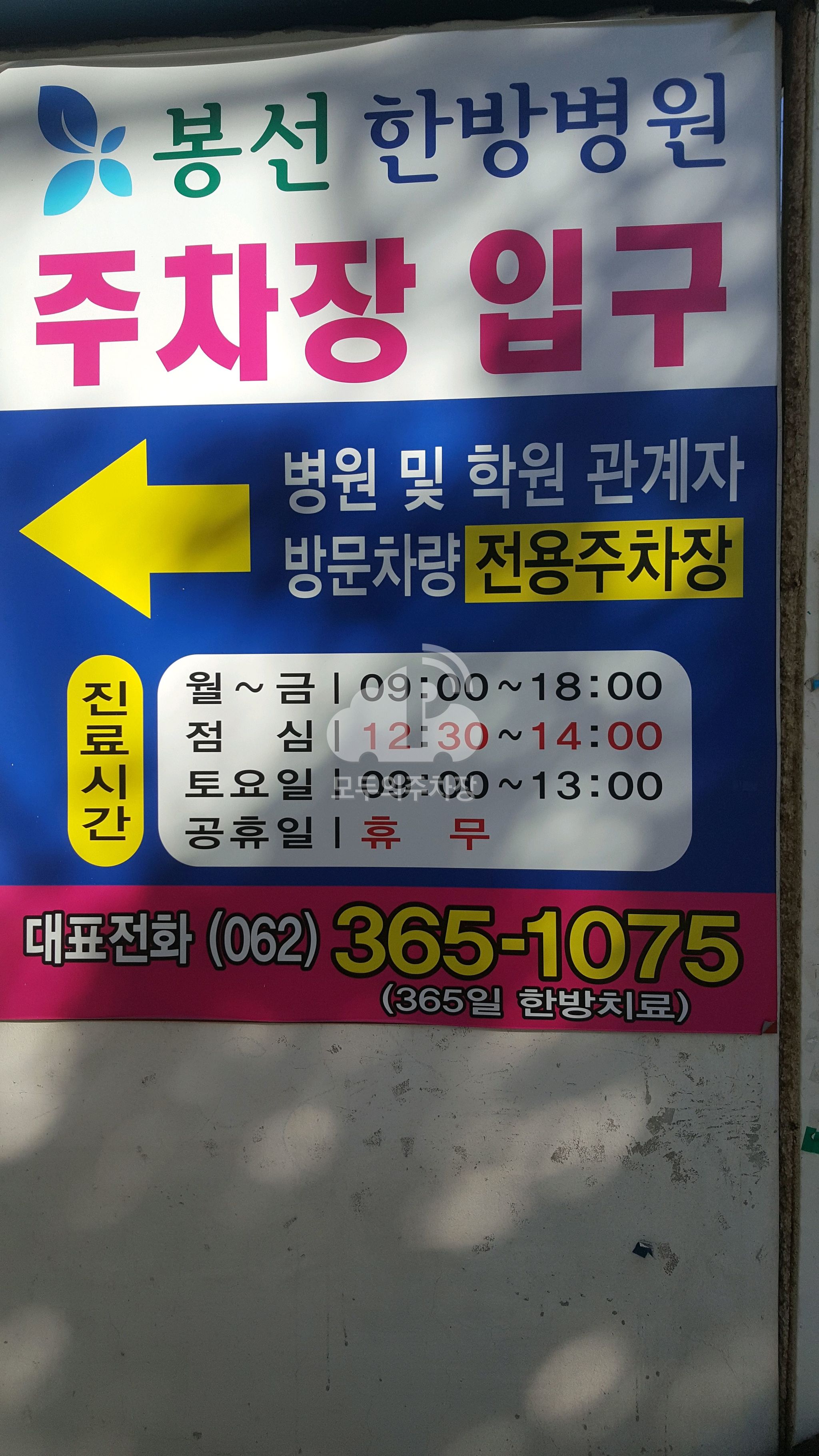 봉선한방병원 이미지 4