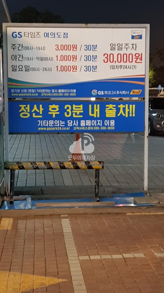카카오 T 여의도 민영 주차장 이미지 4