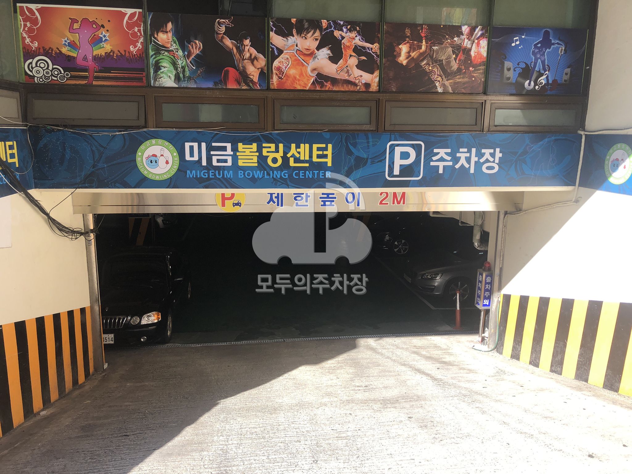 미금 볼링장 주차장 이미지 2