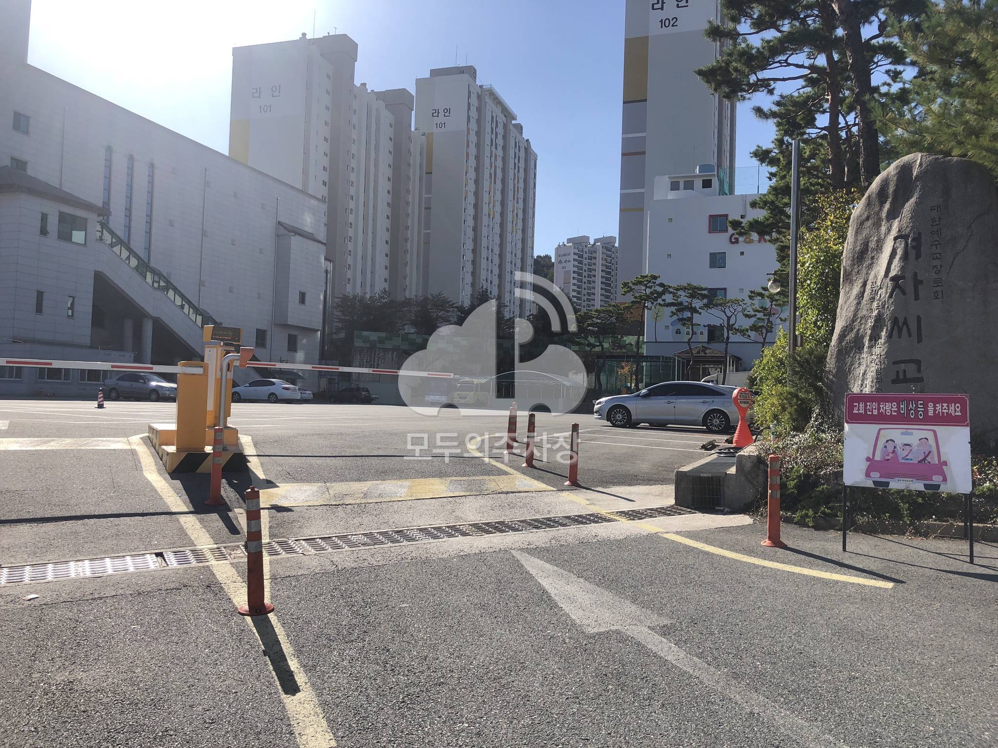 겨자씨교회 민영 주차장 이미지 2