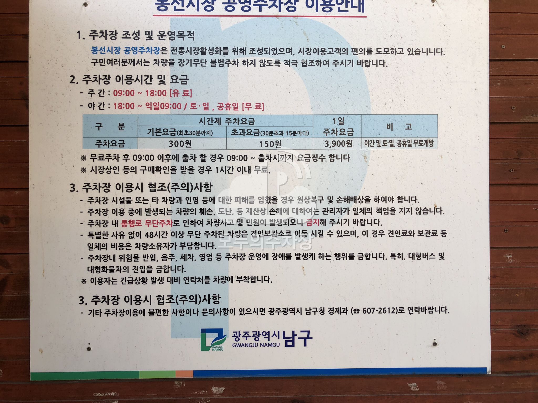 봉선시장 공영 주차장 이미지 3