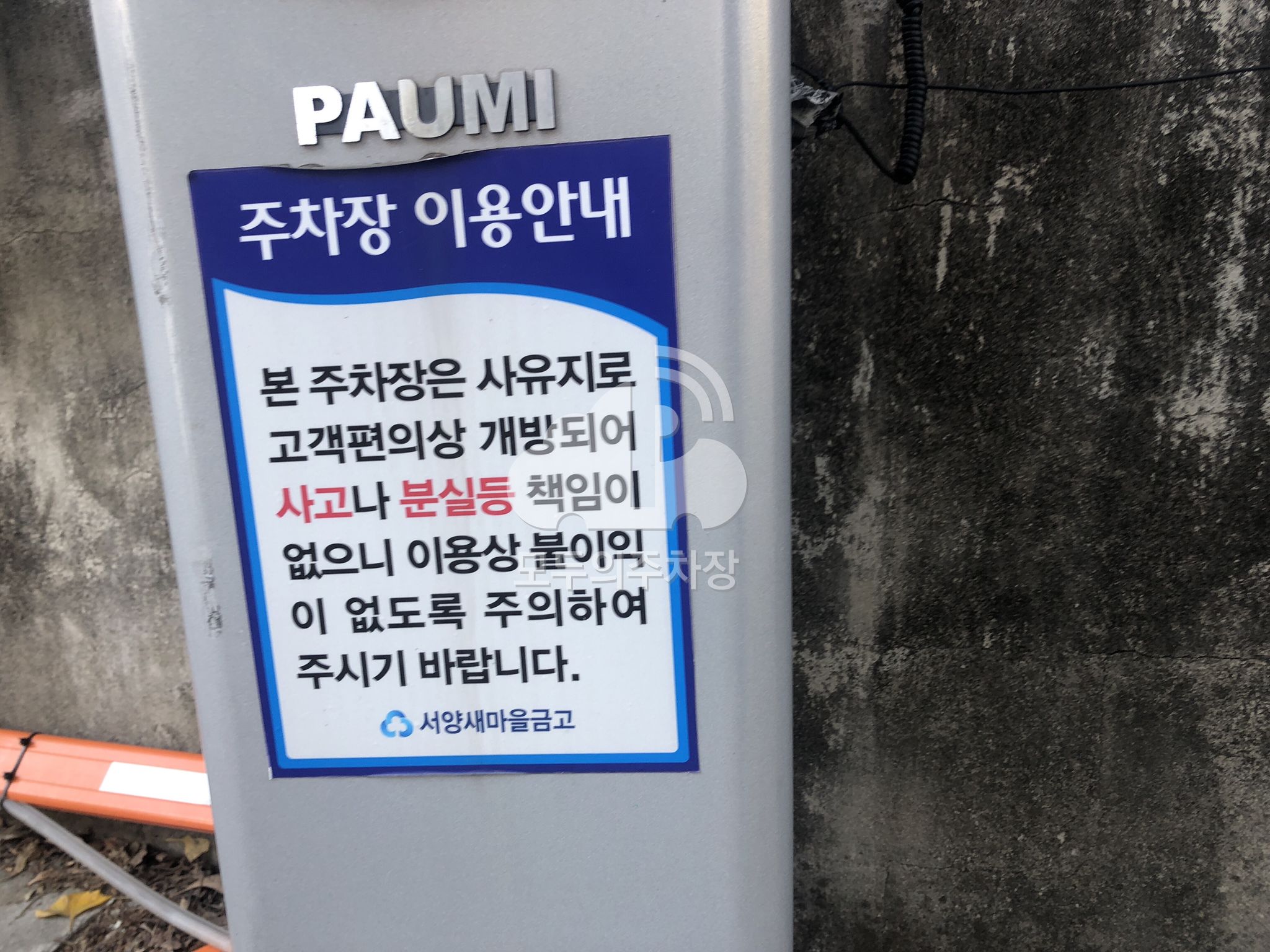 서양 새마을 금고 이미지 4