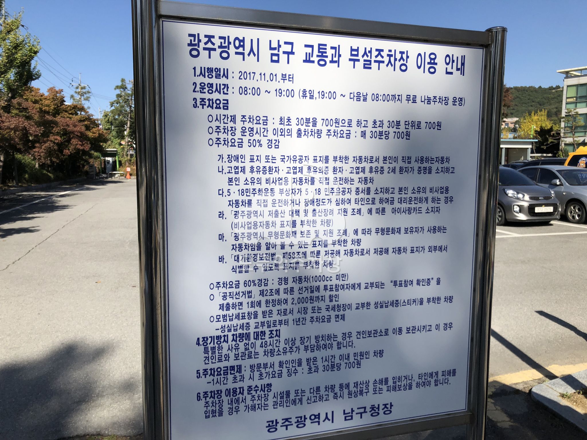 광주광역시 남구 교통과 유료 민영 주차장 이미지 3