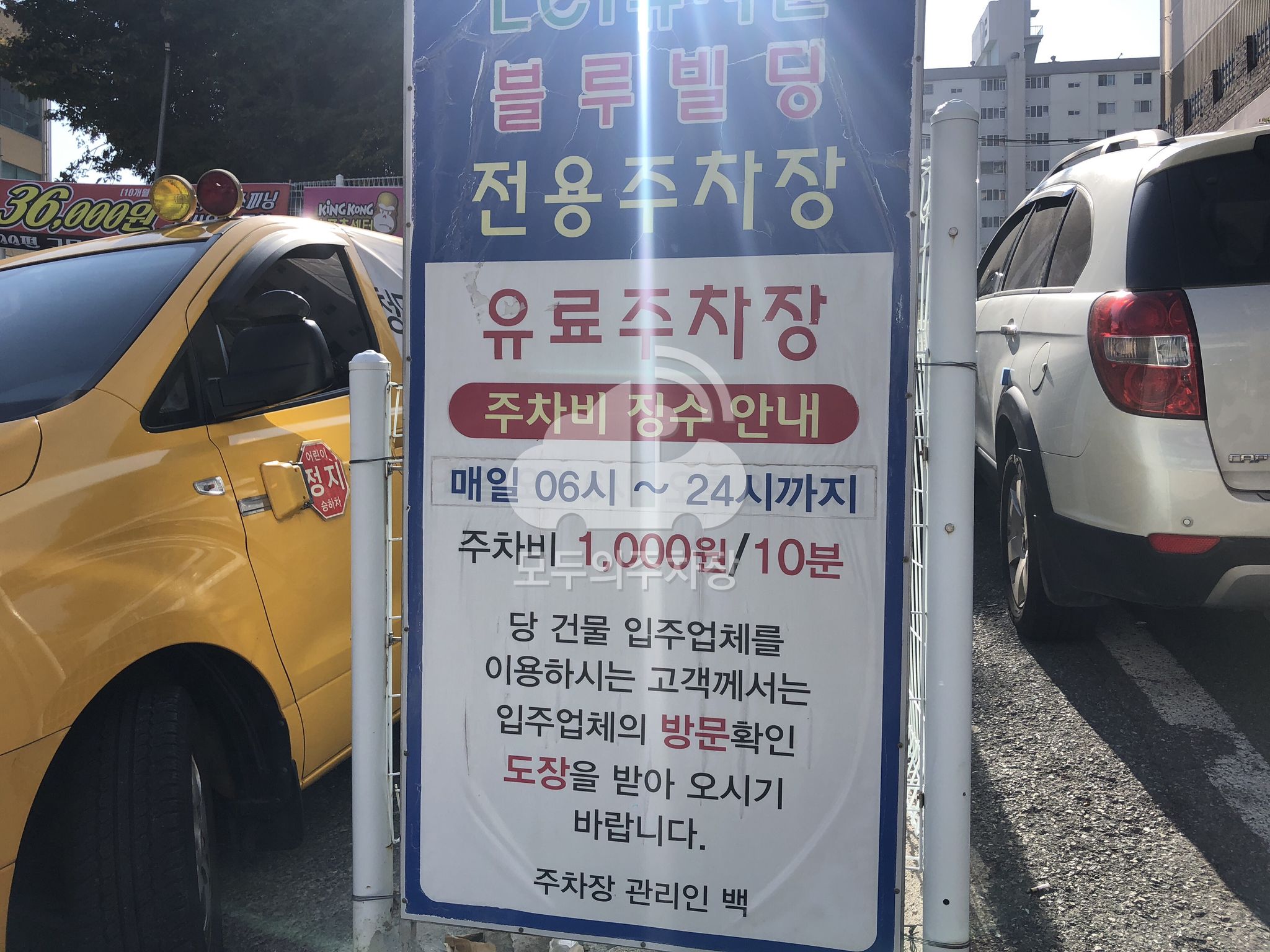 블루빌딩 민영 주차장 이미지 3