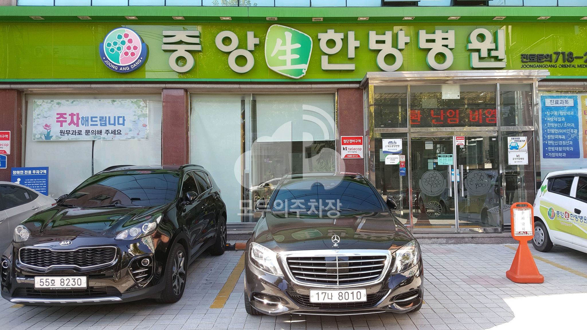 중앙생한방병원 이미지 1