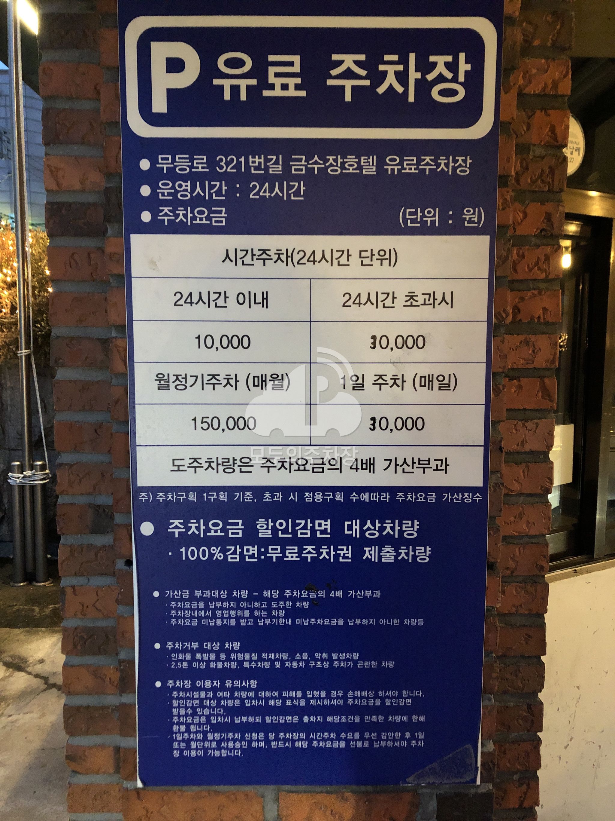 금수장 호텔 주차장 이미지 3