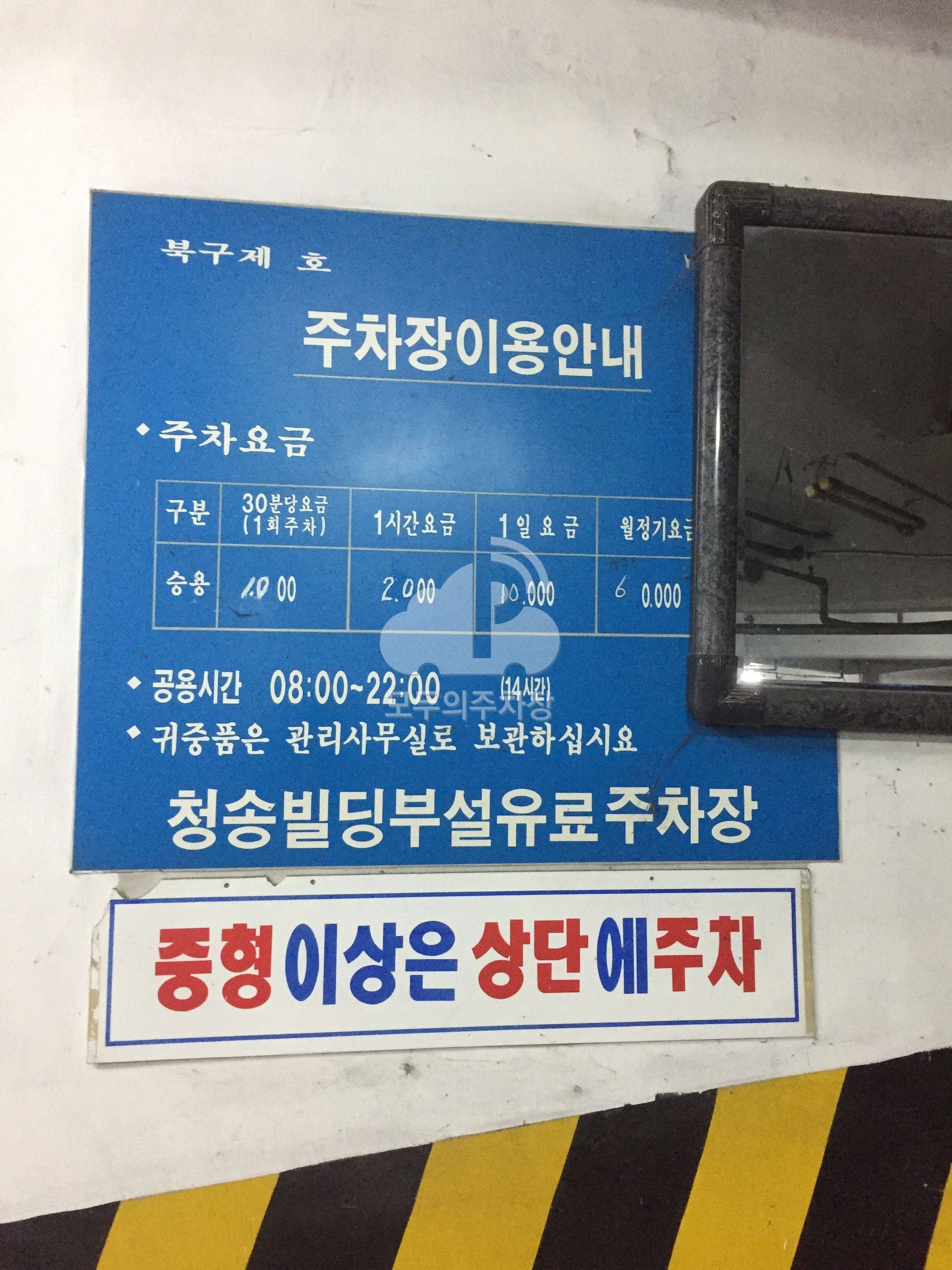 청송빌딩 유료 민영 주차장 이미지 3