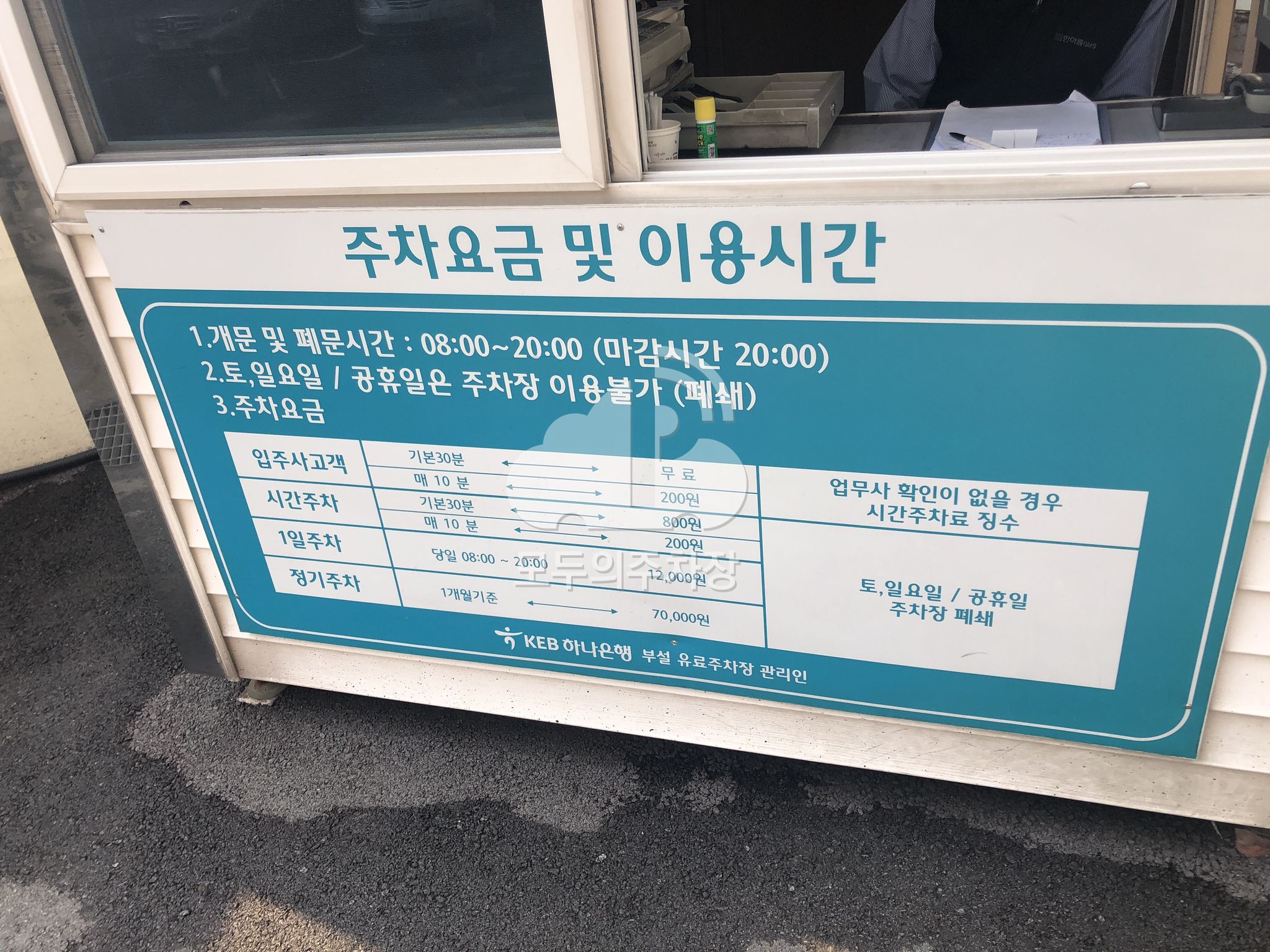 하나은행 고객전용 민영 주차장 이미지 1