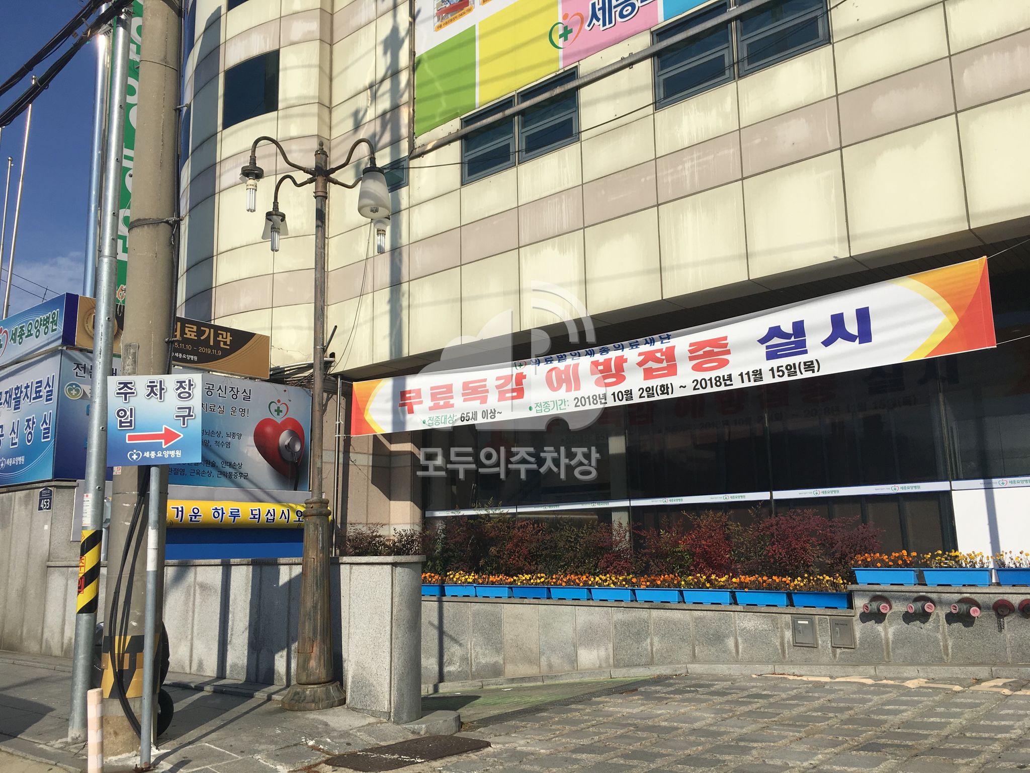 세종요양병원 이미지 1