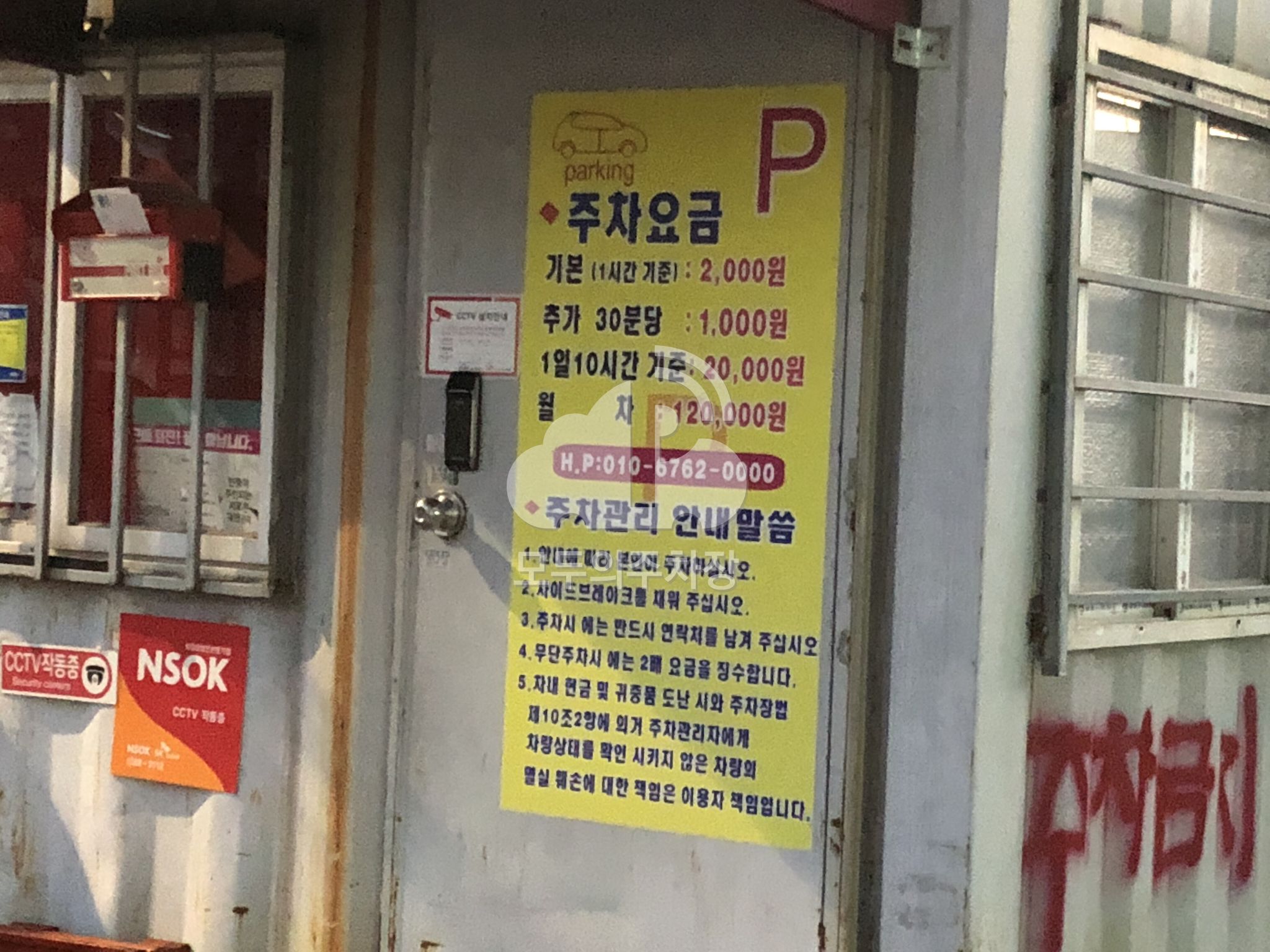 술집곳간앞 민영 주차장 이미지 2