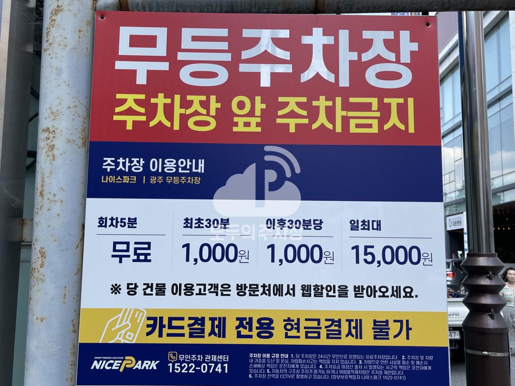 무등 민영 주차장 이미지 4