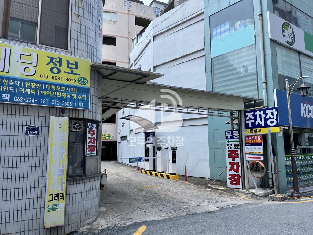 무등 민영 주차장 이미지 2