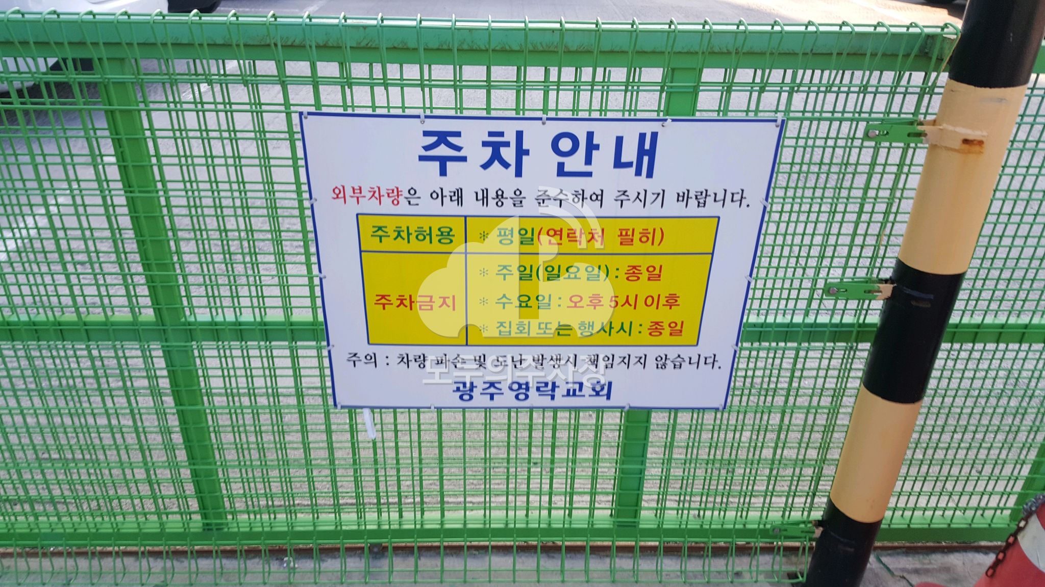 광주영락교회 민영 주차장 이미지 3