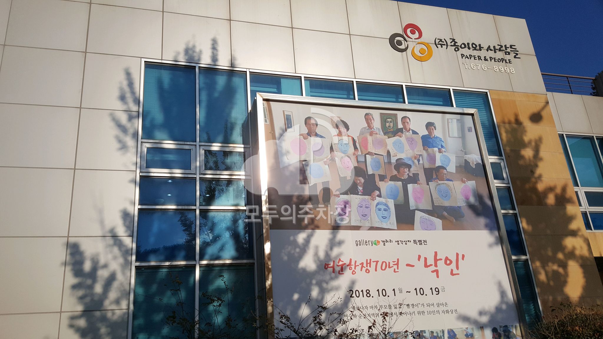 주 종이와 사람들 민영 주차장 이미지 1