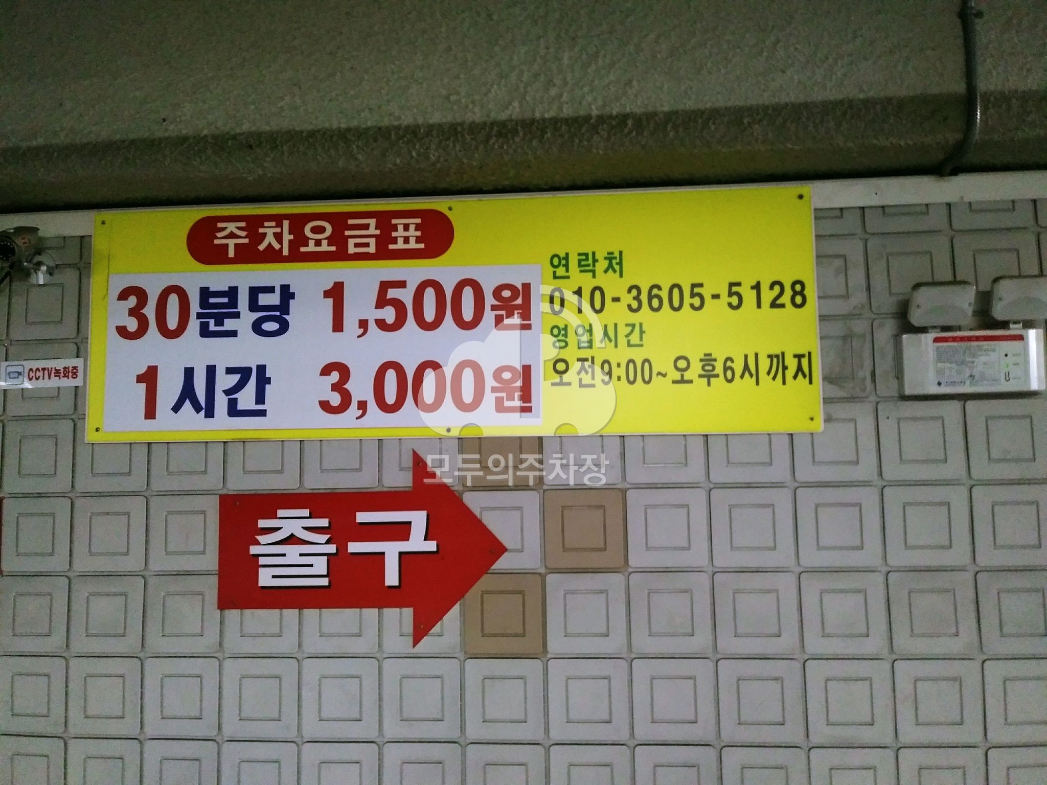 동명유료 민영 주차장 이미지 3