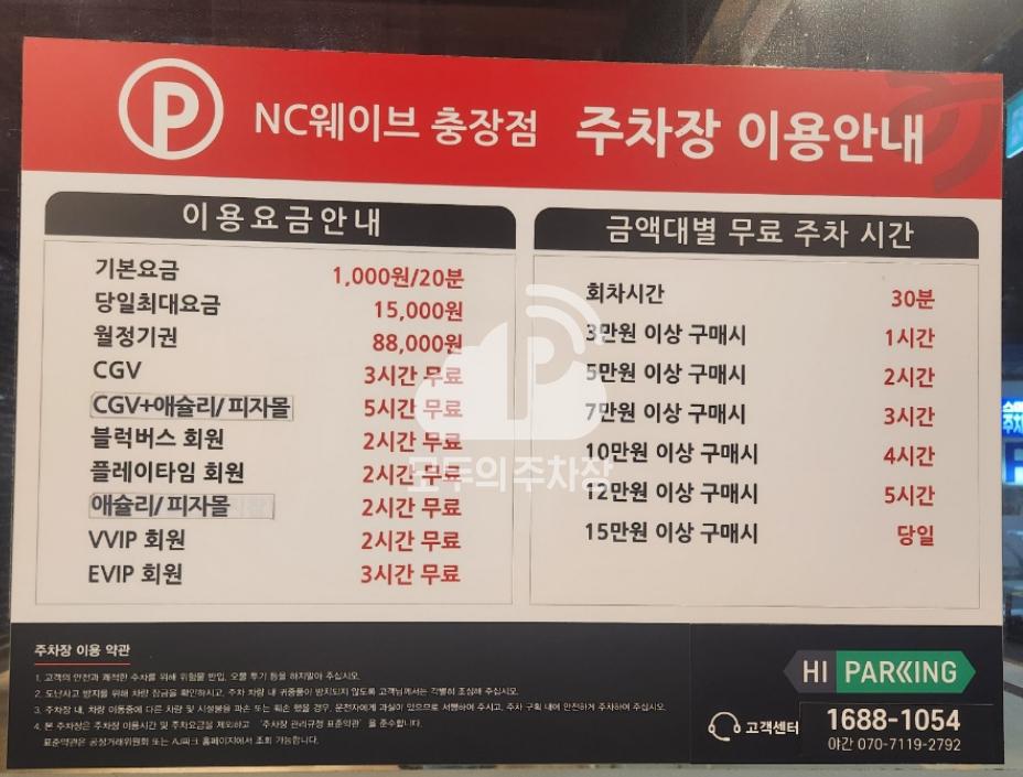 NC웨이브충장점 민영 주차장 이미지 2