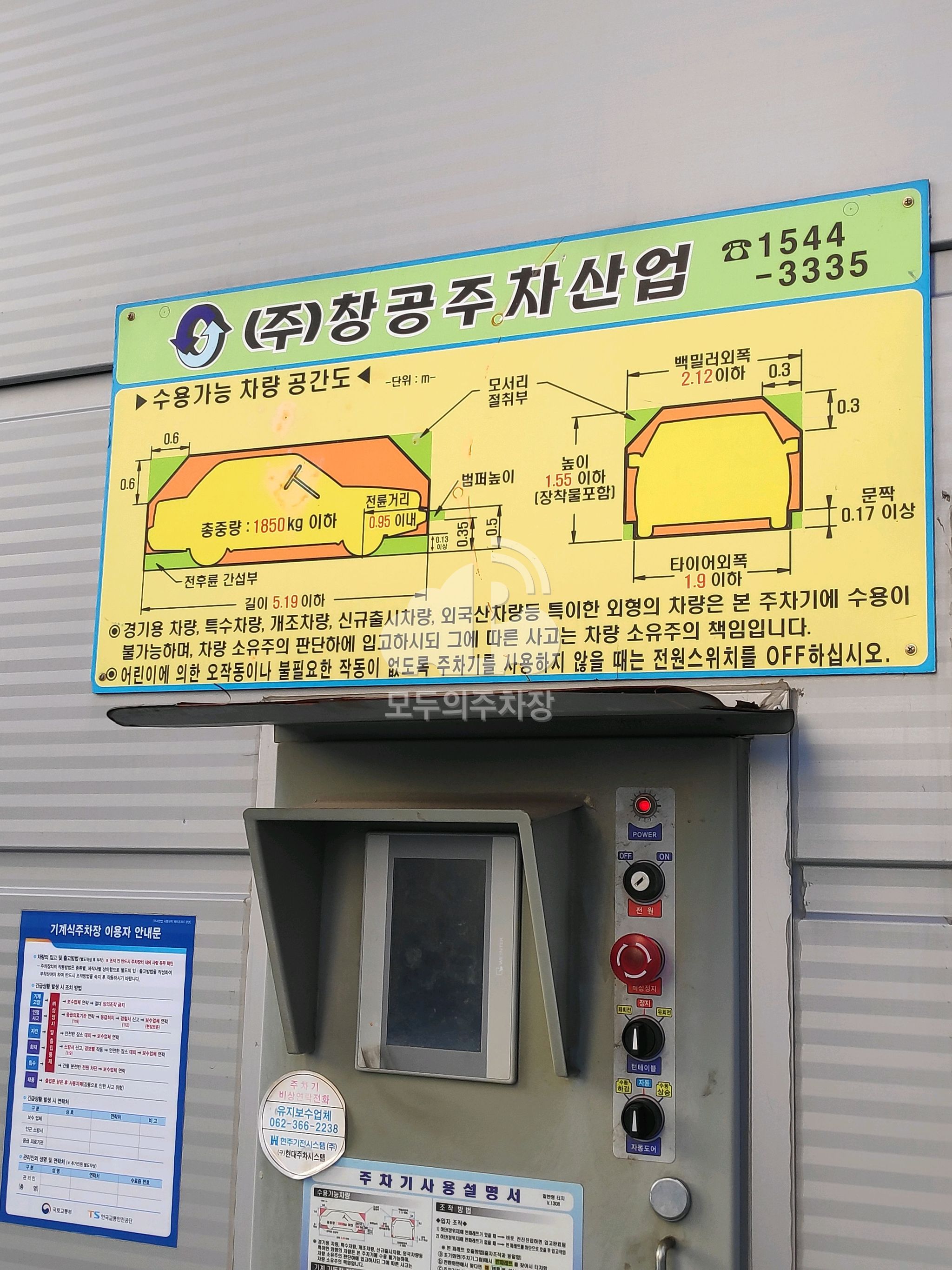 창공주차산업 주차타워 민영 주차장 이미지 4