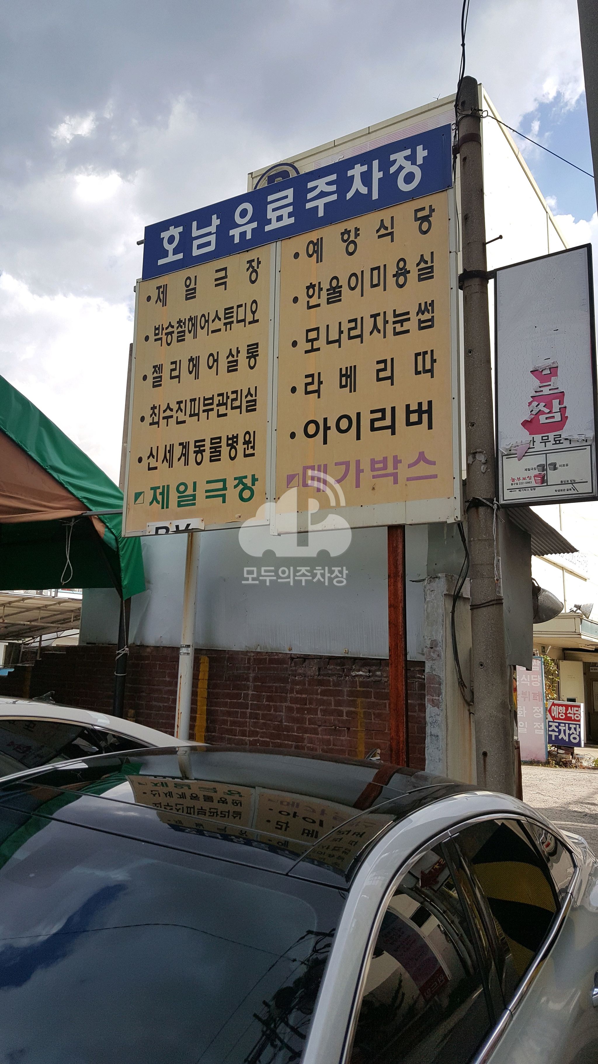 호남유료 민영 주차장 이미지 2