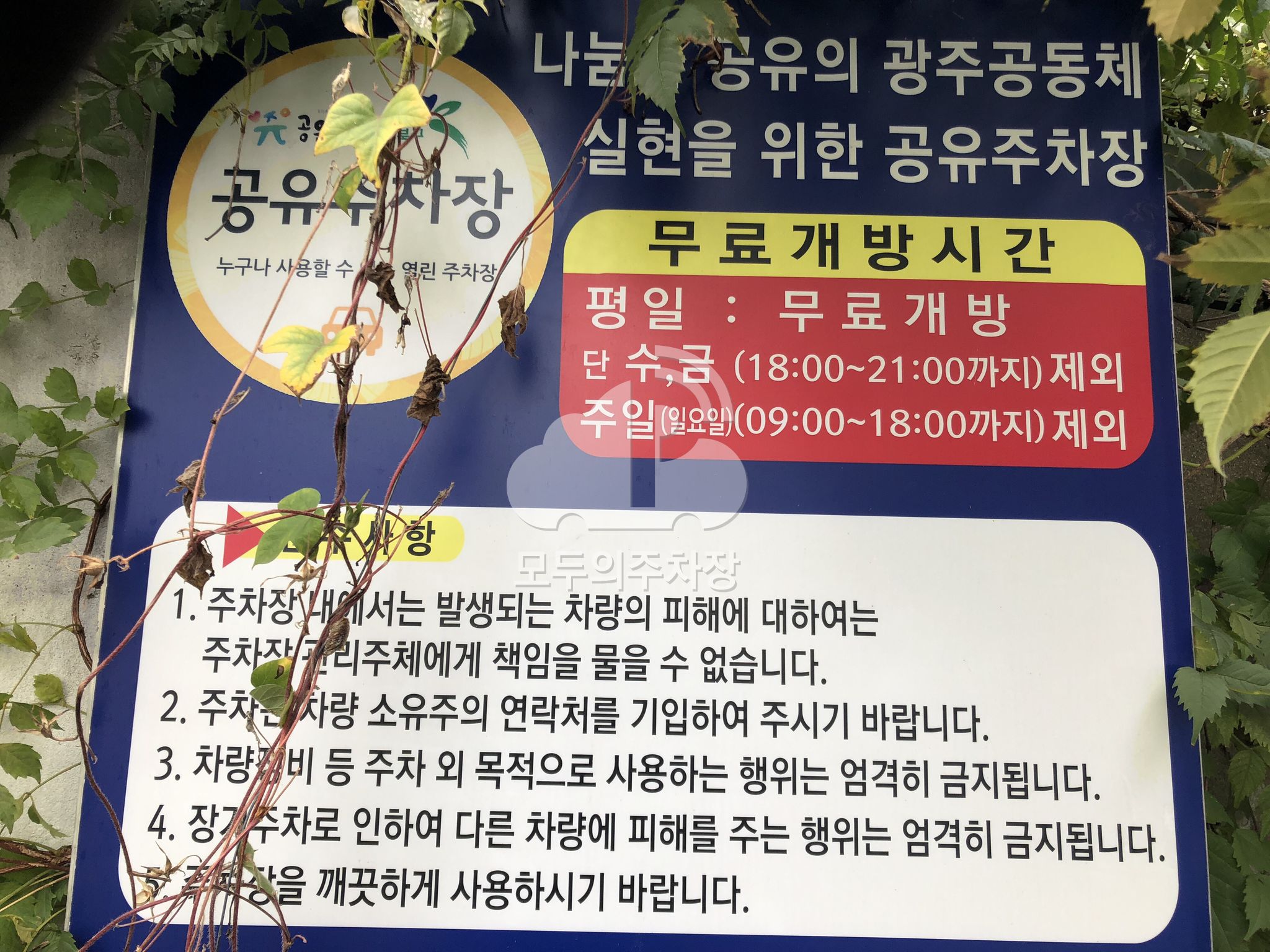 동부교회 민영 주차장 이미지 3
