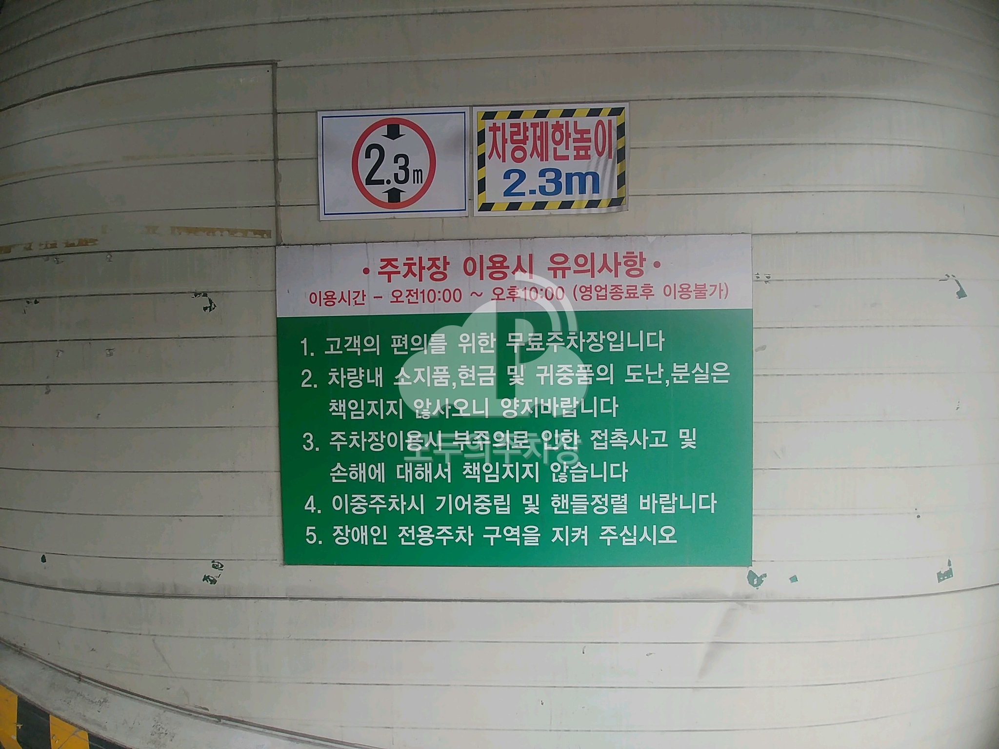 케이엠파크 롯데슈퍼두암점 주차장 이미지 4