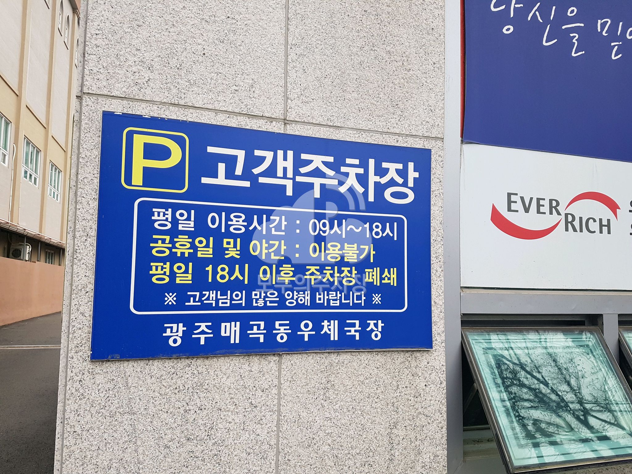 매곡동우체국 주차장 이미지 3