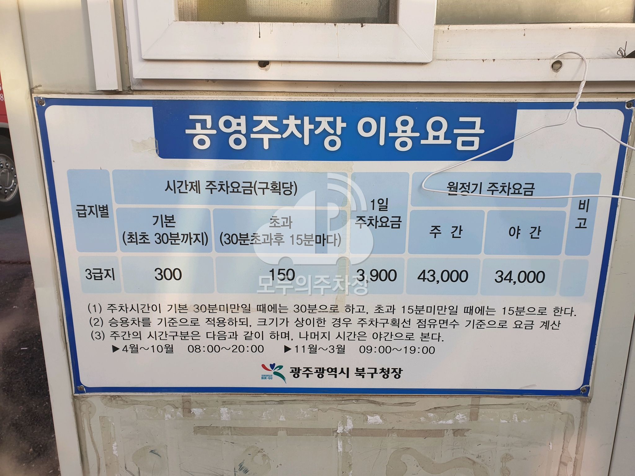 북부소방서 옆 공영 주차장 이미지 3
