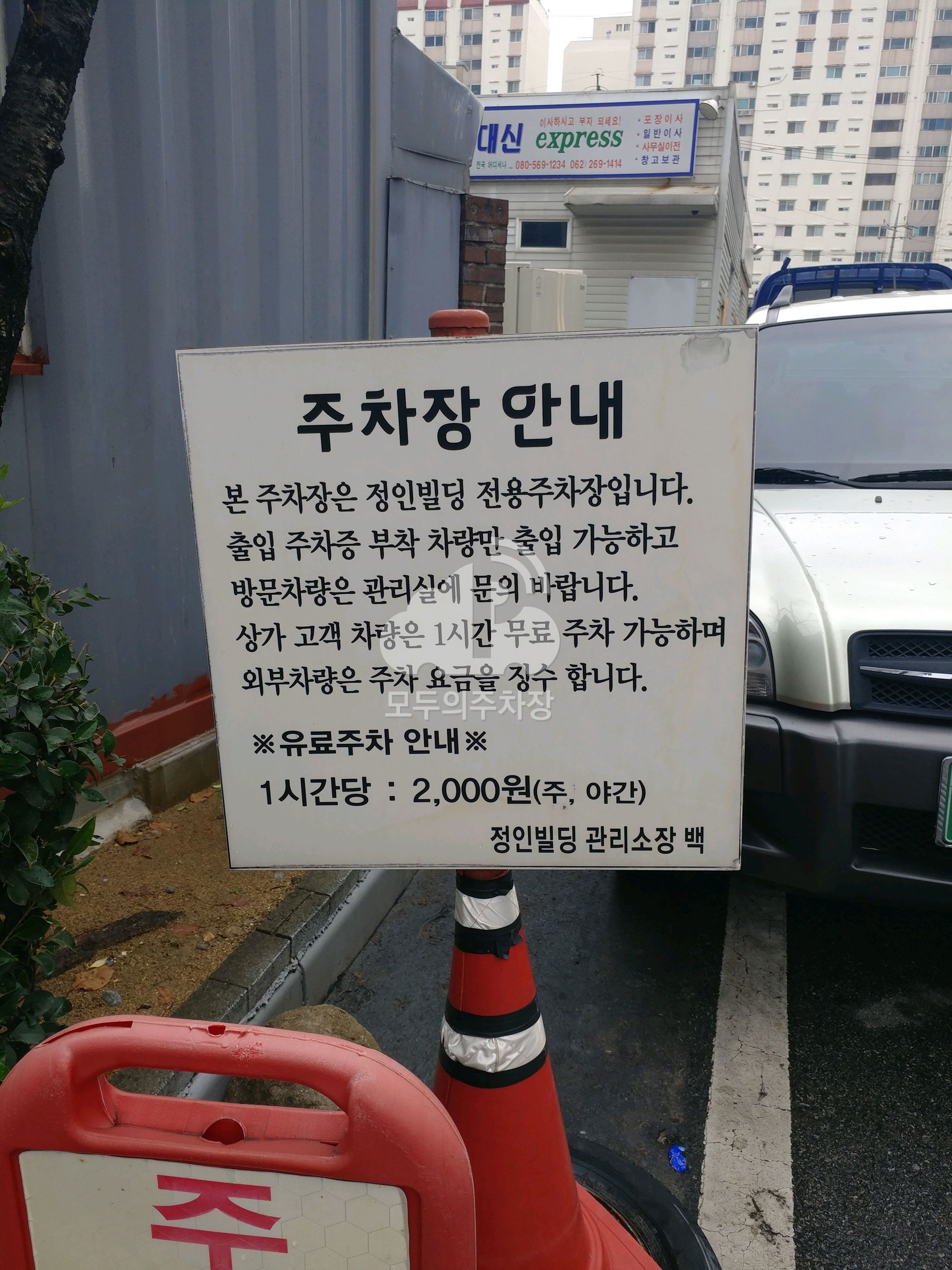 정인빌딩 민영 주차장 이미지 3
