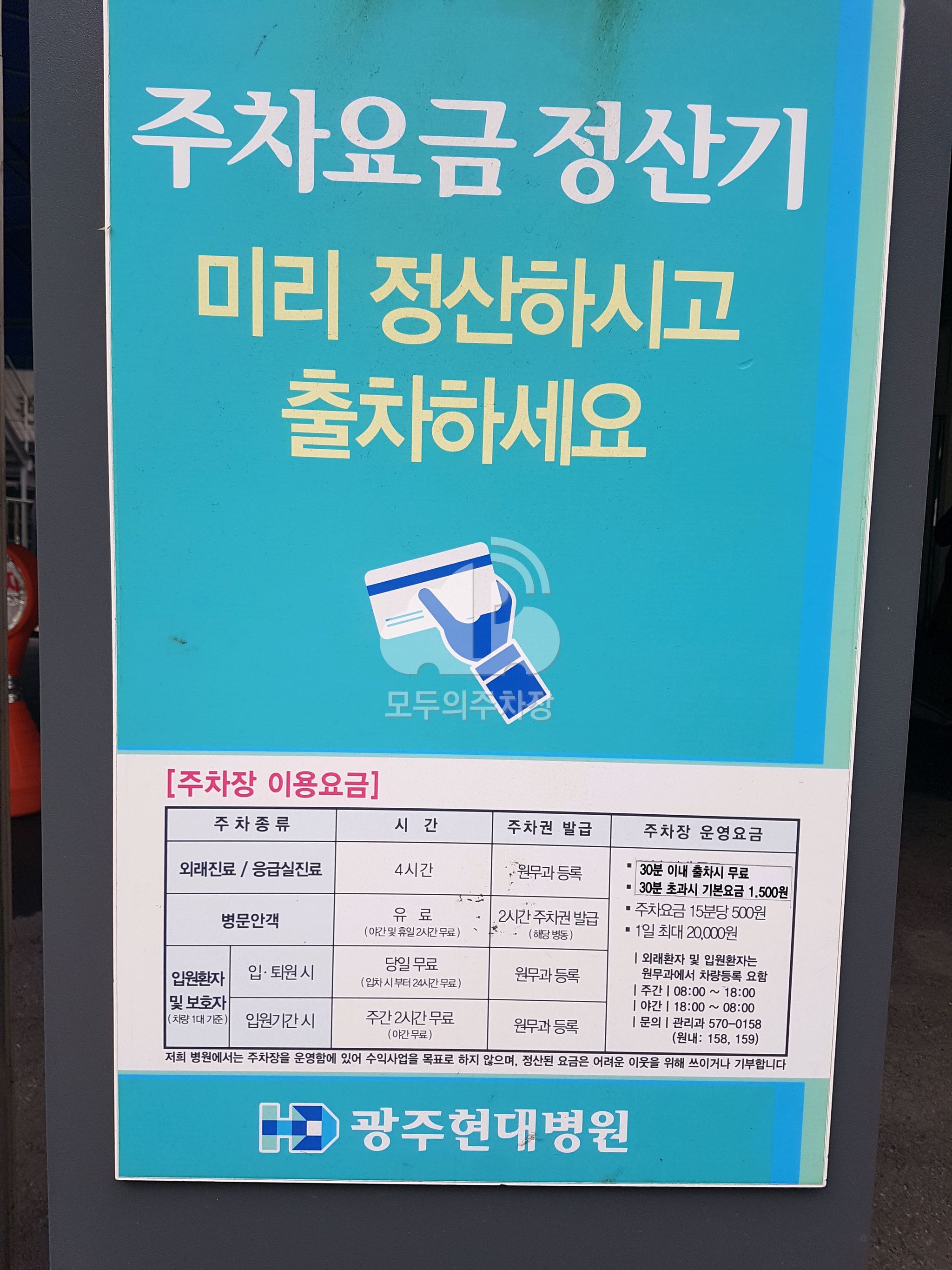 광주현대병원 민영 주차장 이미지 3