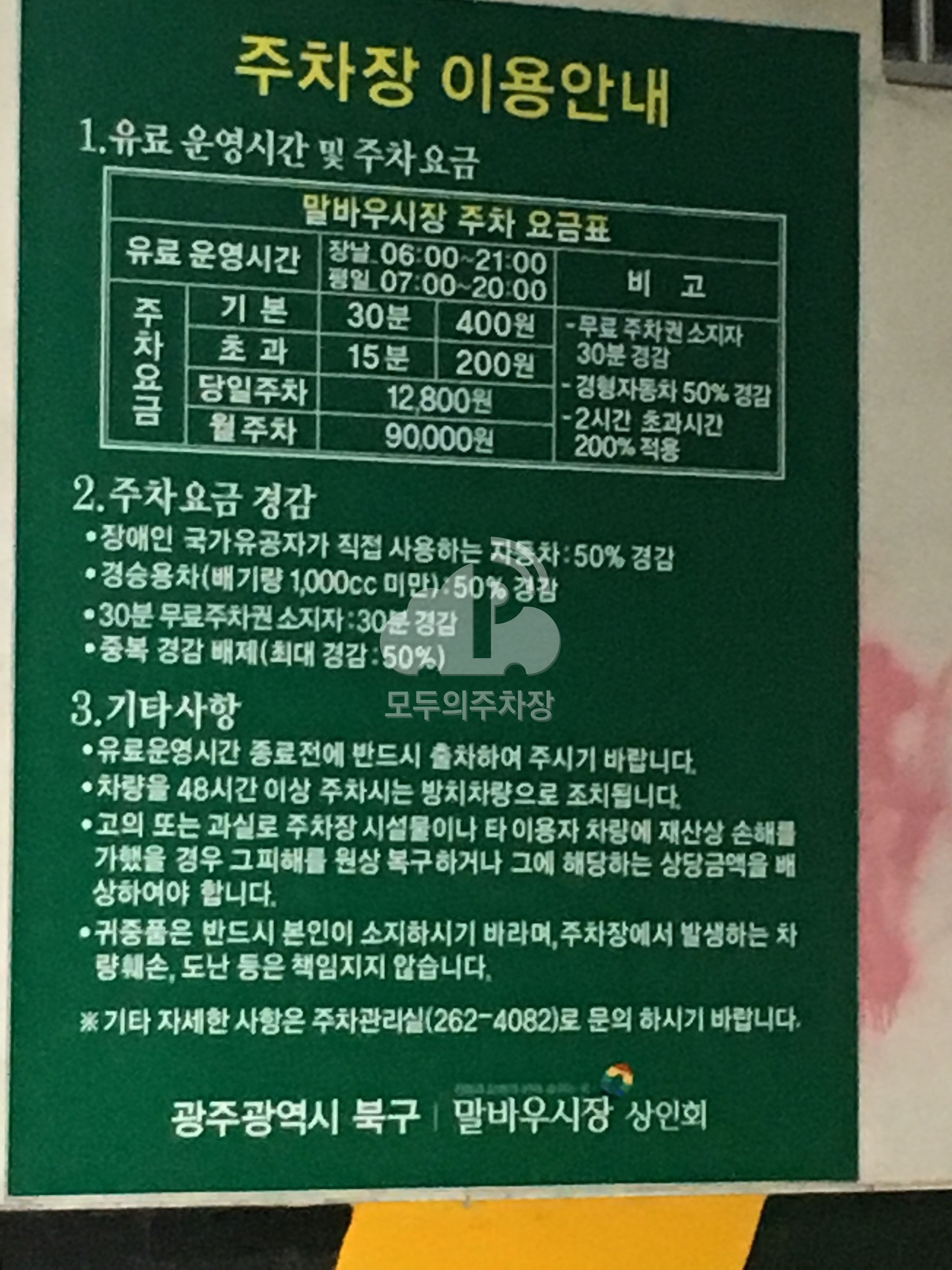 말바우시장 공영 주차장 이미지 3