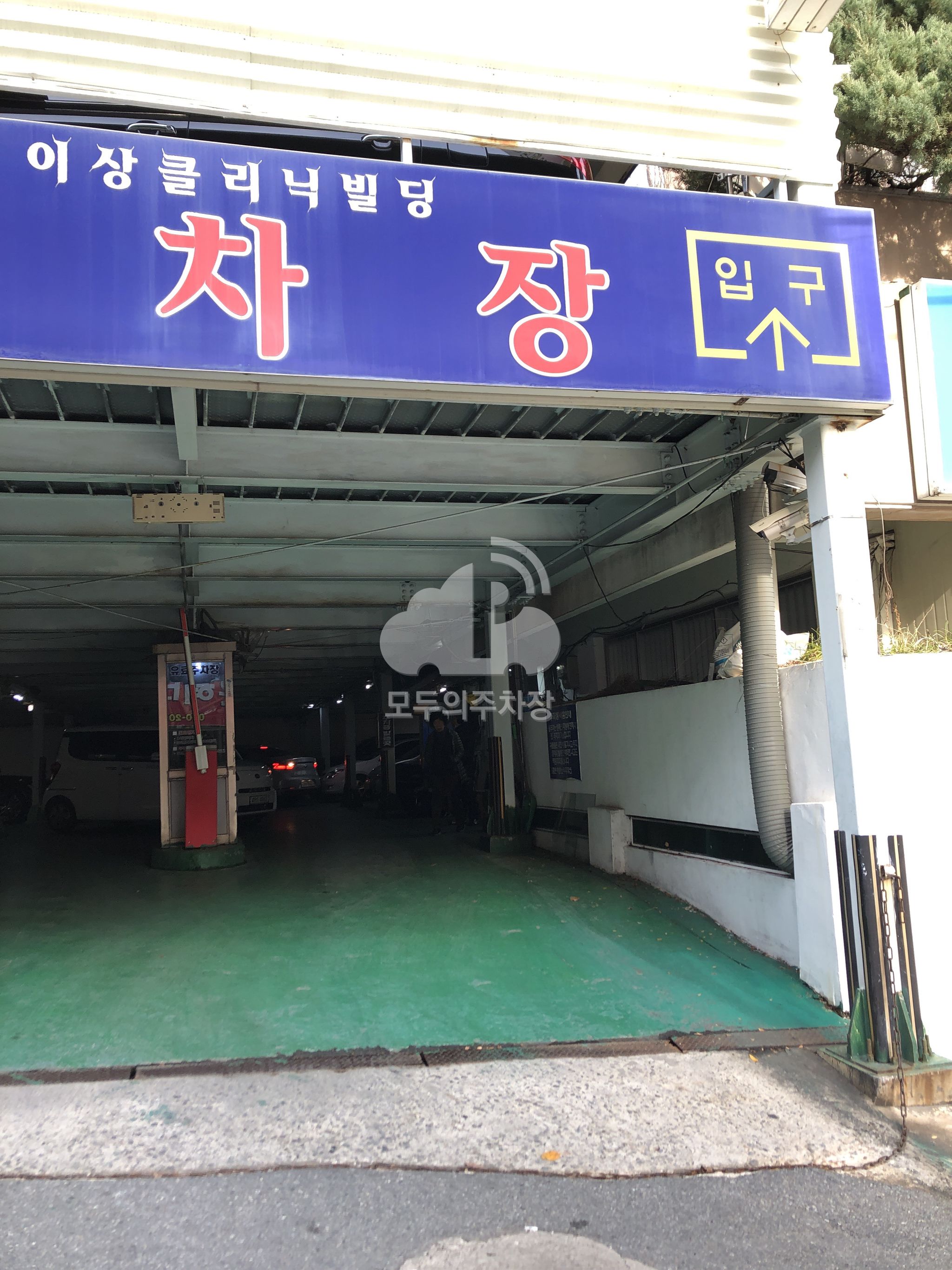 이상클리닉빌딩 민영 주차장 이미지 2