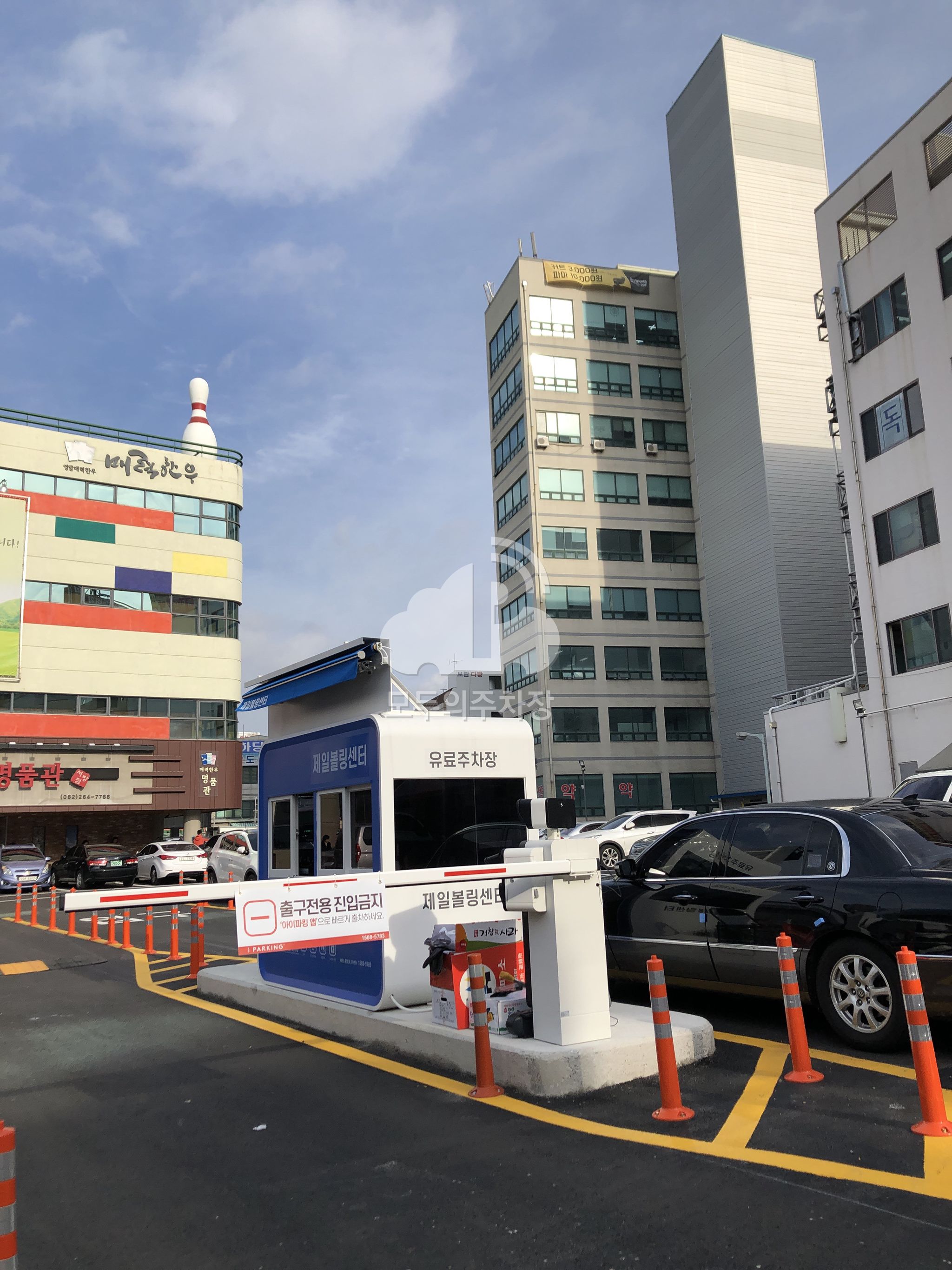 제일볼링센터 유료 민영 주차장 이미지 1