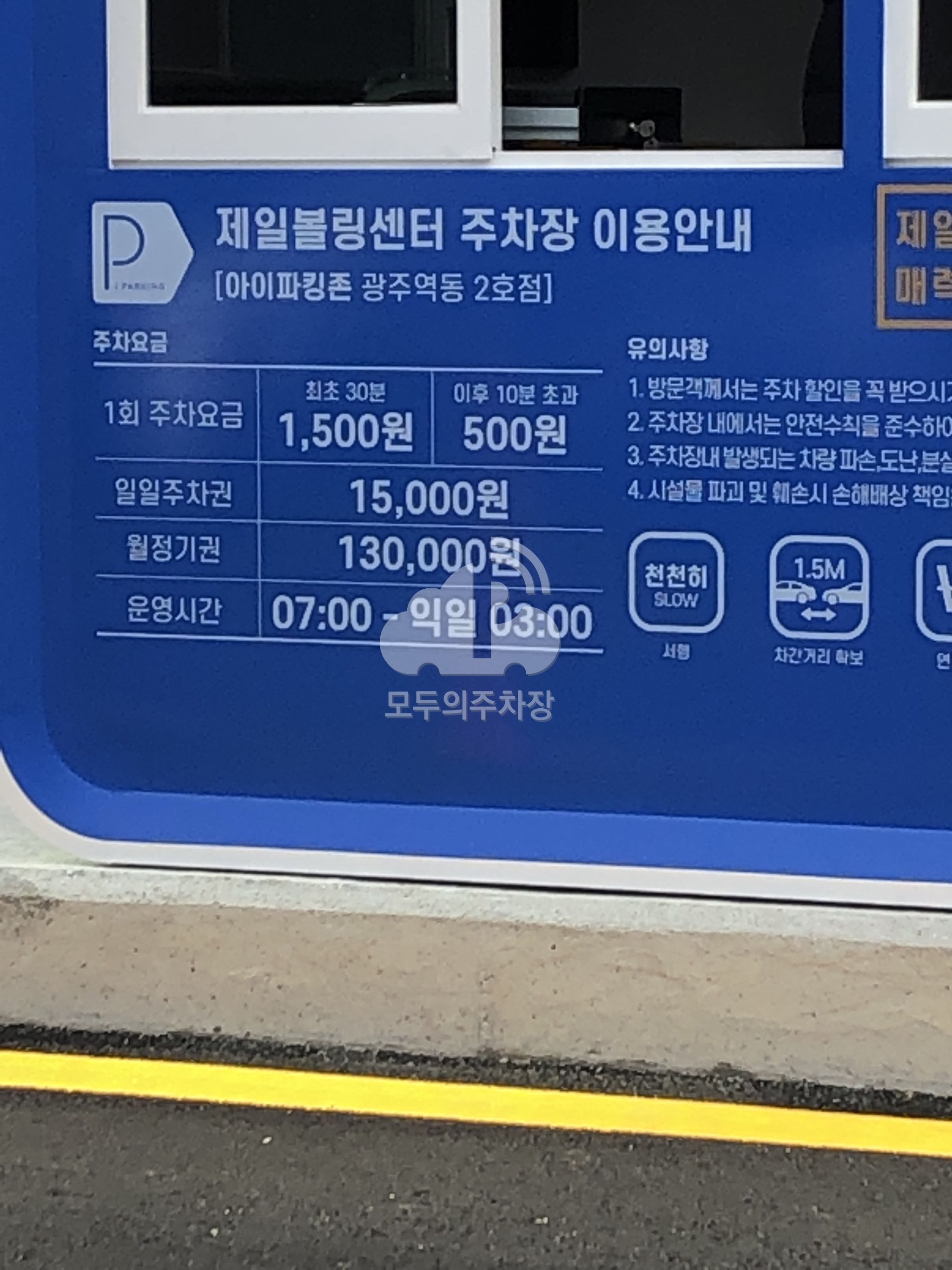 제일볼링센터 유료 민영 주차장 이미지 3
